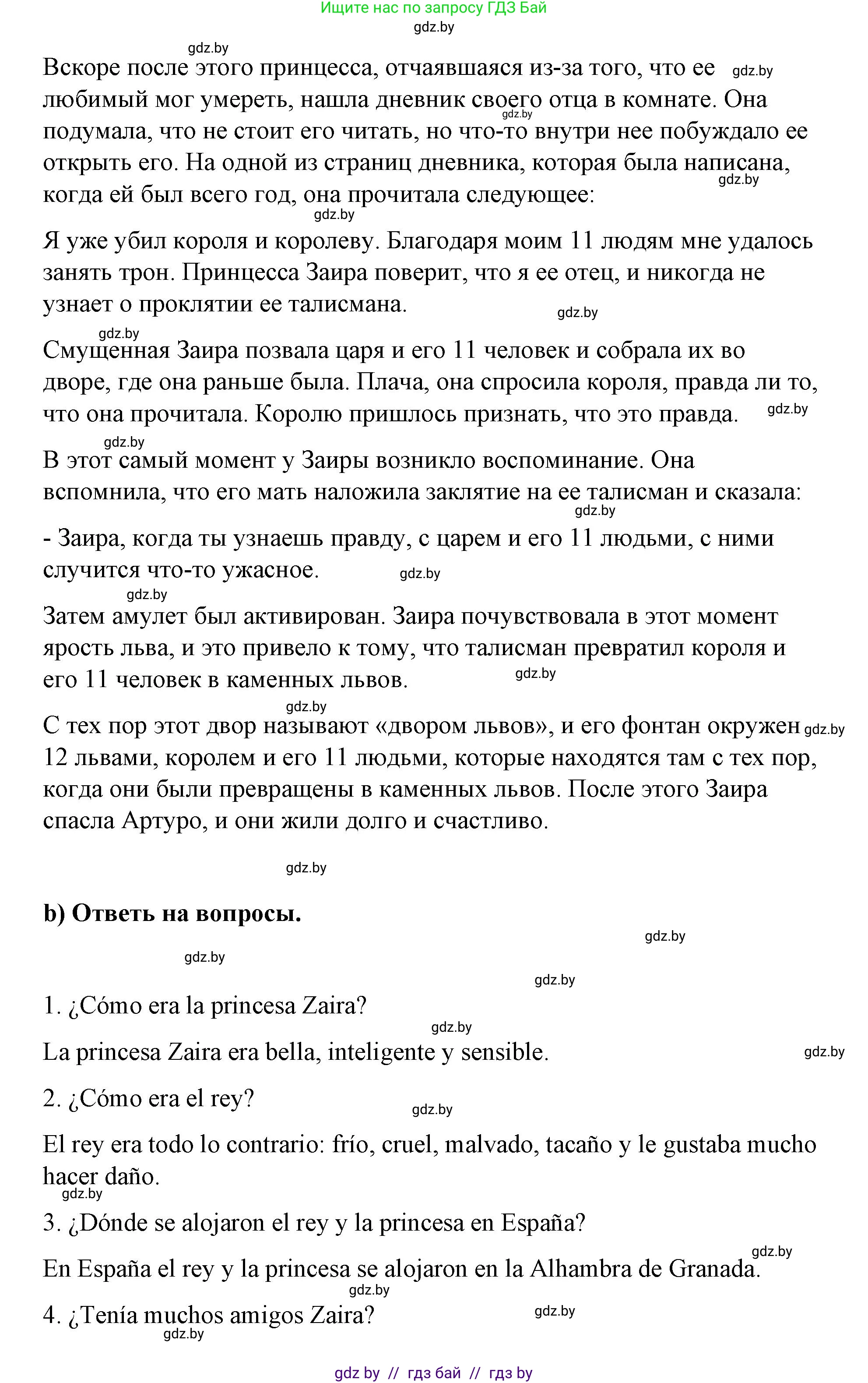 Испанский язык, 7 класс Учебник, авторы: Цыбулева Татьяна Эдуардовна, Пушкина Ольга Александровна, Карпиевич Галина Константиновна, издательство Издательский центр БГУ, Минск, 2019, бирюзового цвета, Часть 2, страница 160, номер 6, Решение (продолжение 2)