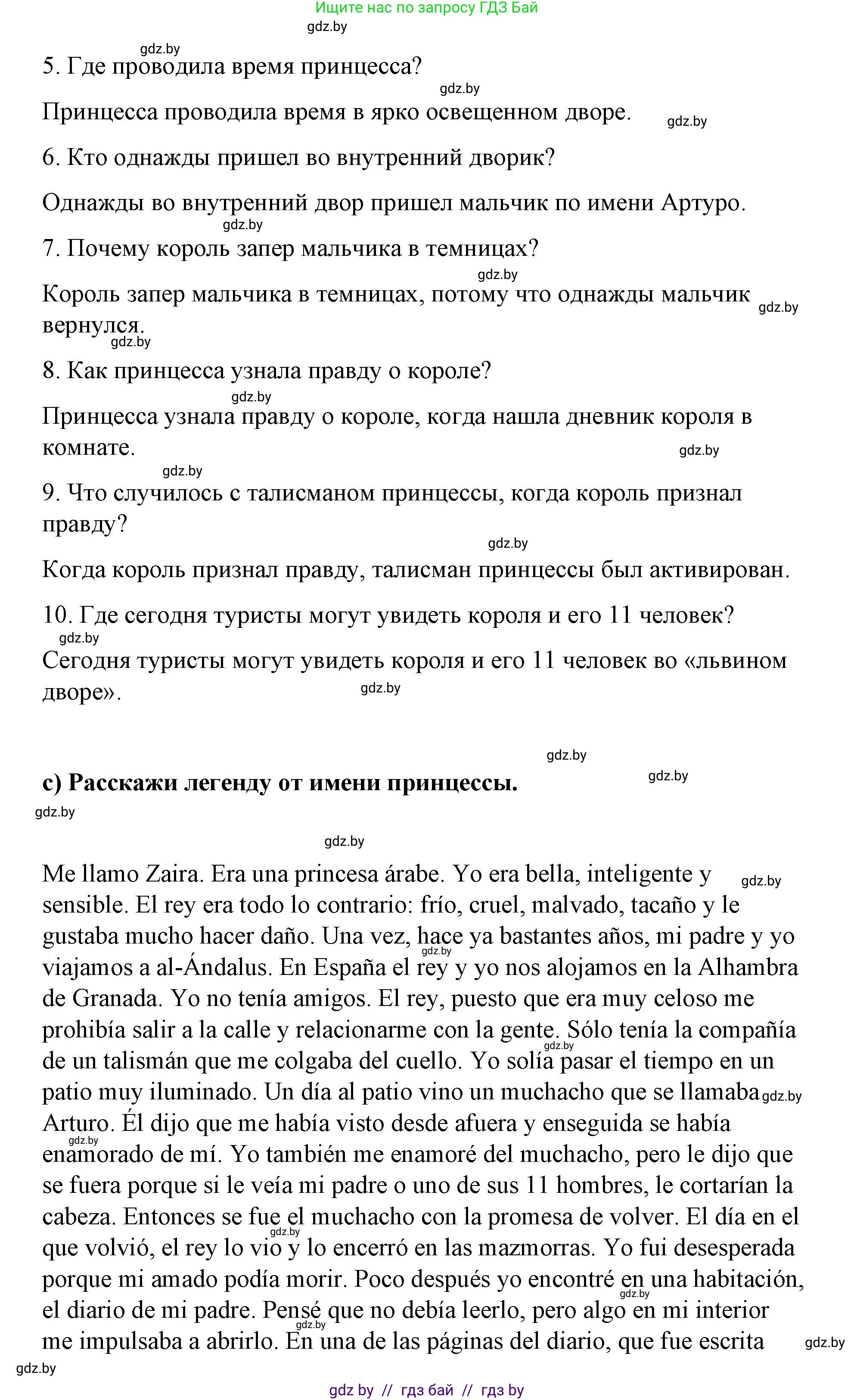 Испанский язык, 7 класс Учебник, авторы: Цыбулева Татьяна Эдуардовна, Пушкина Ольга Александровна, Карпиевич Галина Константиновна, издательство Издательский центр БГУ, Минск, 2019, бирюзового цвета, Часть 2, страница 160, номер 6, Решение (продолжение 4)