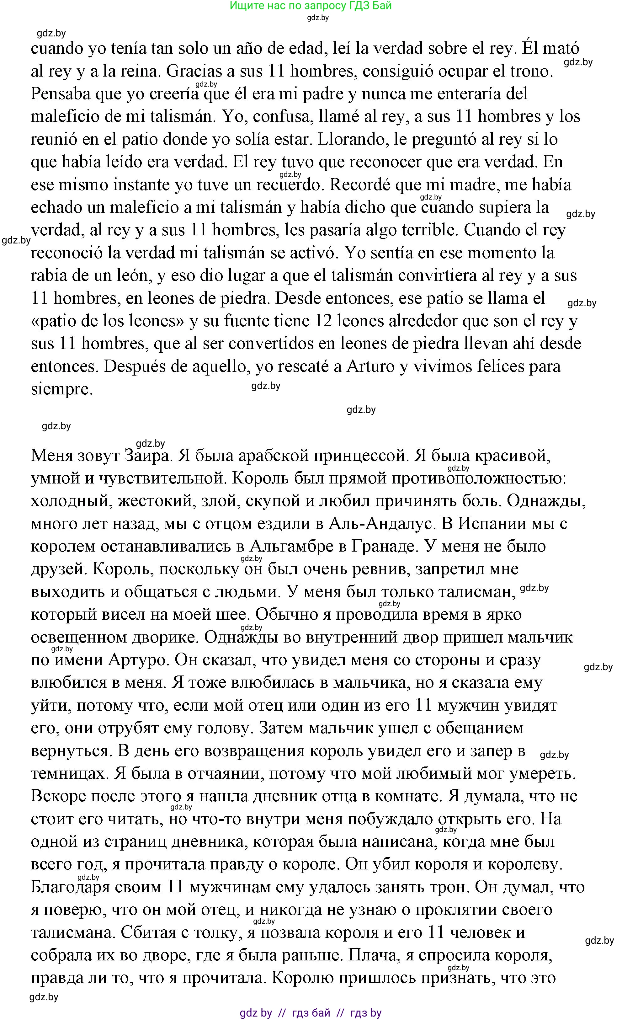 Испанский язык, 7 класс Учебник, авторы: Цыбулева Татьяна Эдуардовна, Пушкина Ольга Александровна, Карпиевич Галина Константиновна, издательство Издательский центр БГУ, Минск, 2019, бирюзового цвета, Часть 2, страница 160, номер 6, Решение (продолжение 5)