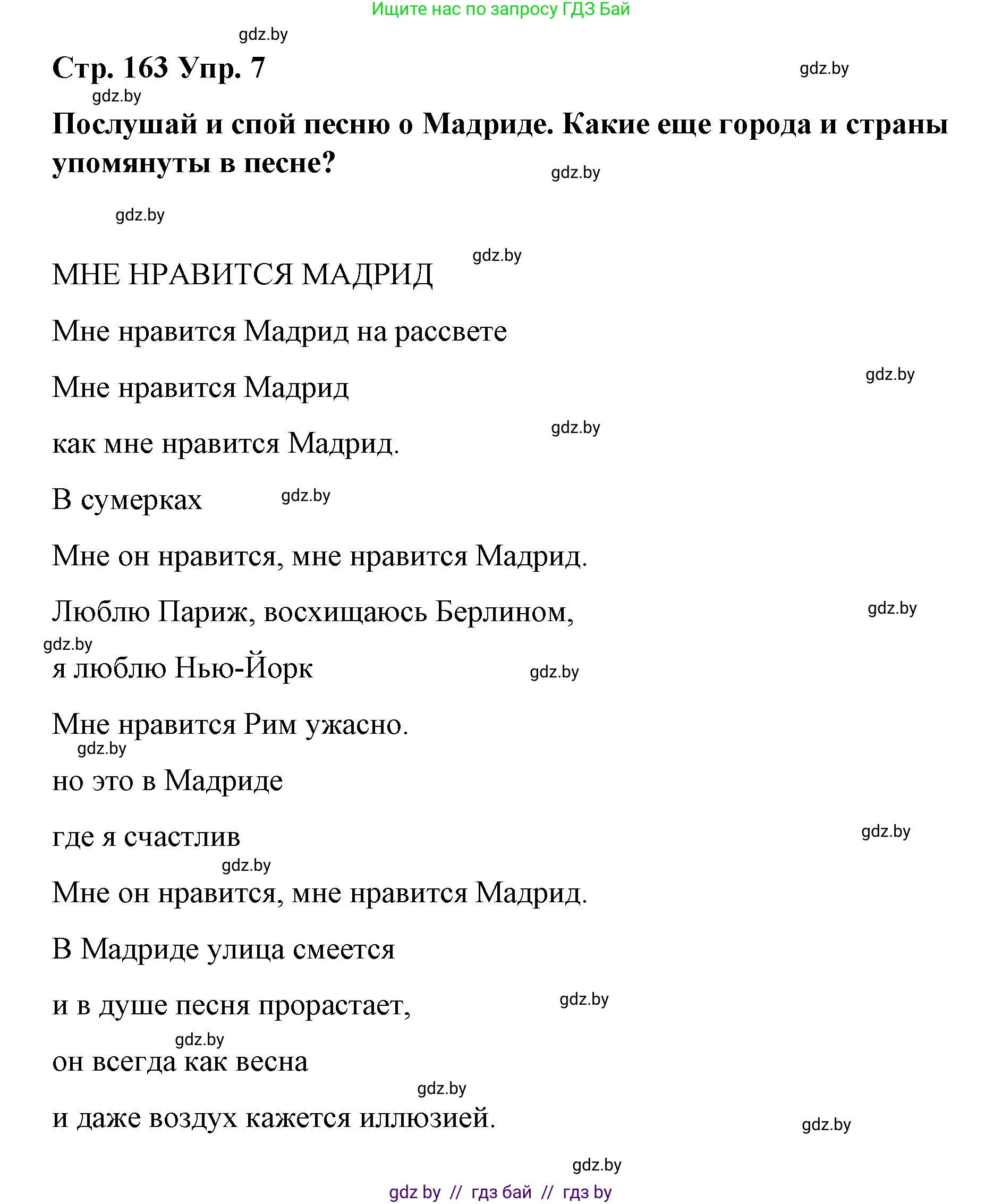 Испанский язык, 7 класс Учебник, авторы: Цыбулева Татьяна Эдуардовна, Пушкина Ольга Александровна, Карпиевич Галина Константиновна, издательство Издательский центр БГУ, Минск, 2019, бирюзового цвета, Часть 2, страница 163, номер 7, Решение