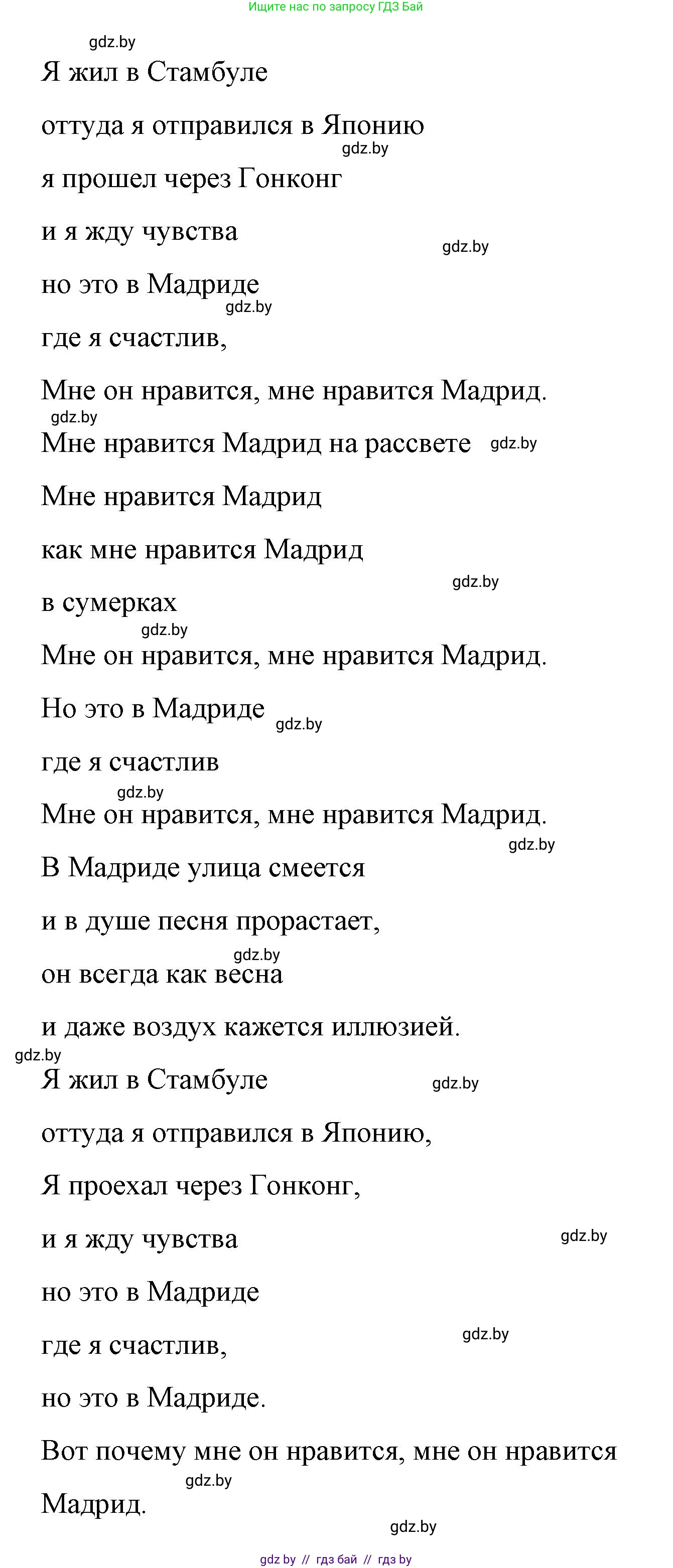 Испанский язык, 7 класс Учебник, авторы: Цыбулева Татьяна Эдуардовна, Пушкина Ольга Александровна, Карпиевич Галина Константиновна, издательство Издательский центр БГУ, Минск, 2019, бирюзового цвета, Часть 2, страница 163, номер 7, Решение (продолжение 2)