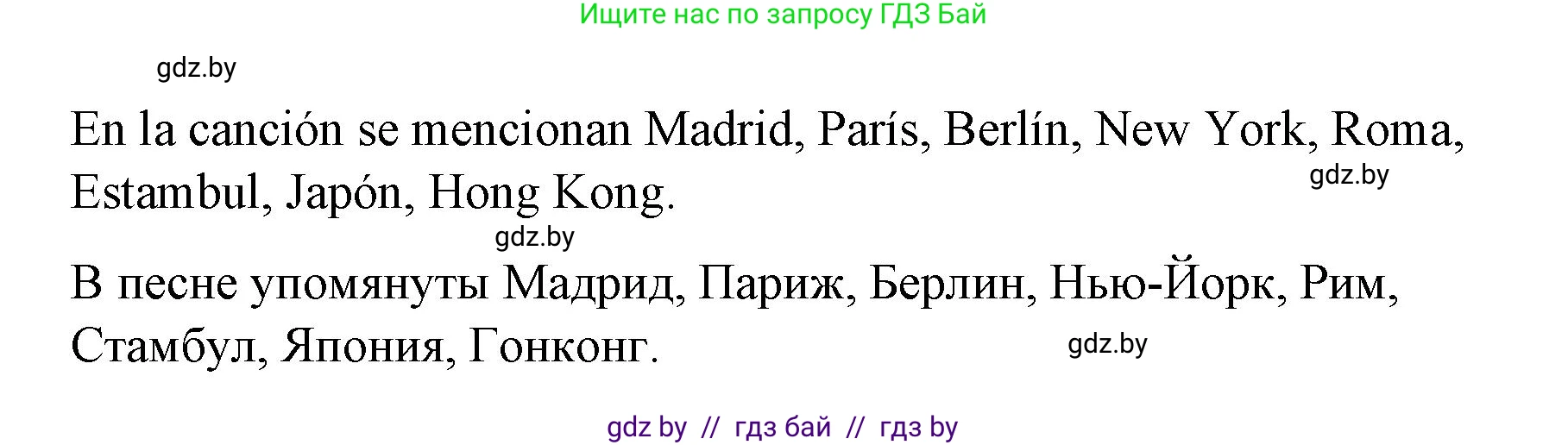 Испанский язык, 7 класс Учебник, авторы: Цыбулева Татьяна Эдуардовна, Пушкина Ольга Александровна, Карпиевич Галина Константиновна, издательство Издательский центр БГУ, Минск, 2019, бирюзового цвета, Часть 2, страница 163, номер 7, Решение (продолжение 3)