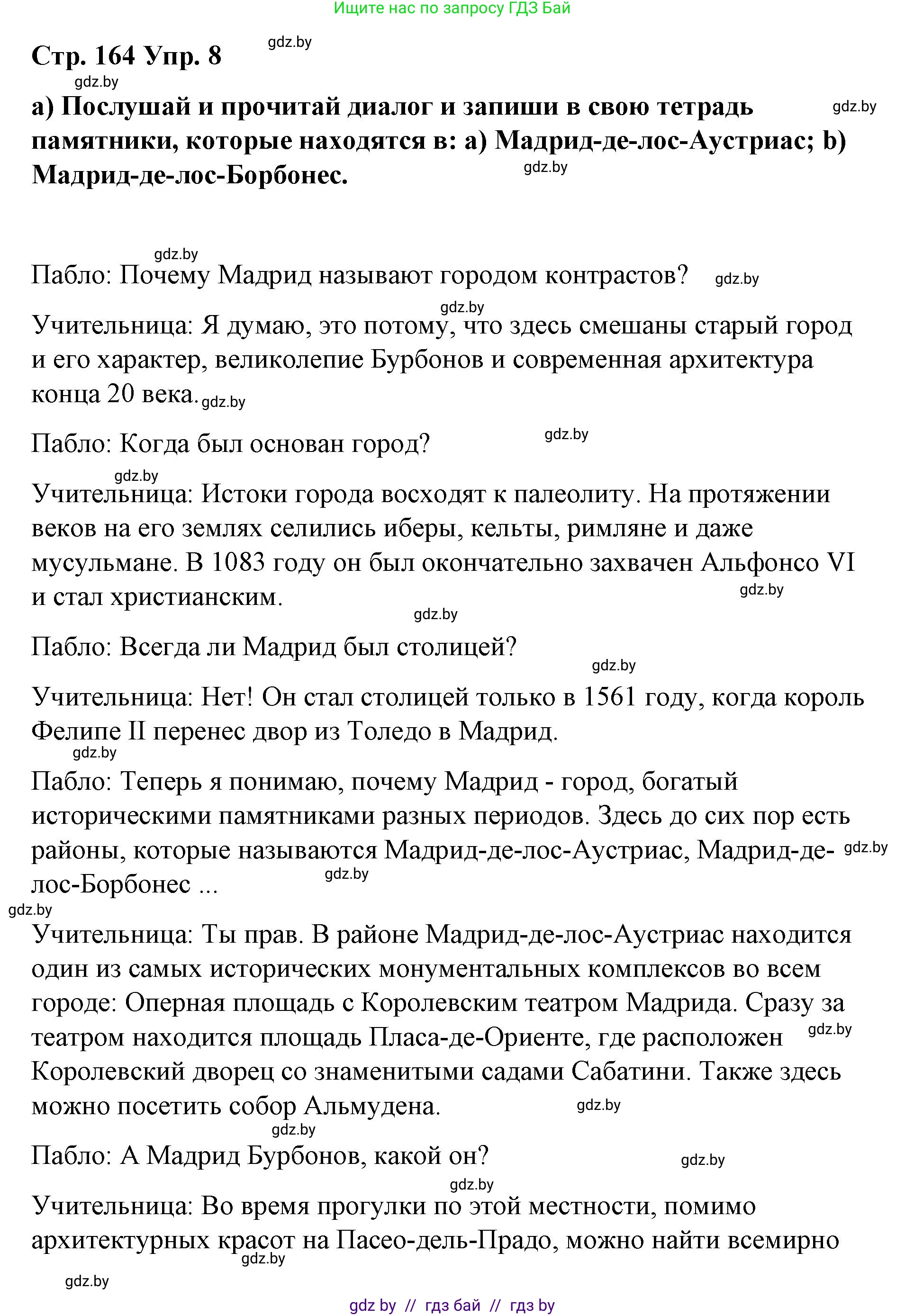 Испанский язык, 7 класс Учебник, авторы: Цыбулева Татьяна Эдуардовна, Пушкина Ольга Александровна, Карпиевич Галина Константиновна, издательство Издательский центр БГУ, Минск, 2019, бирюзового цвета, Часть 2, страница 164, номер 8, Решение