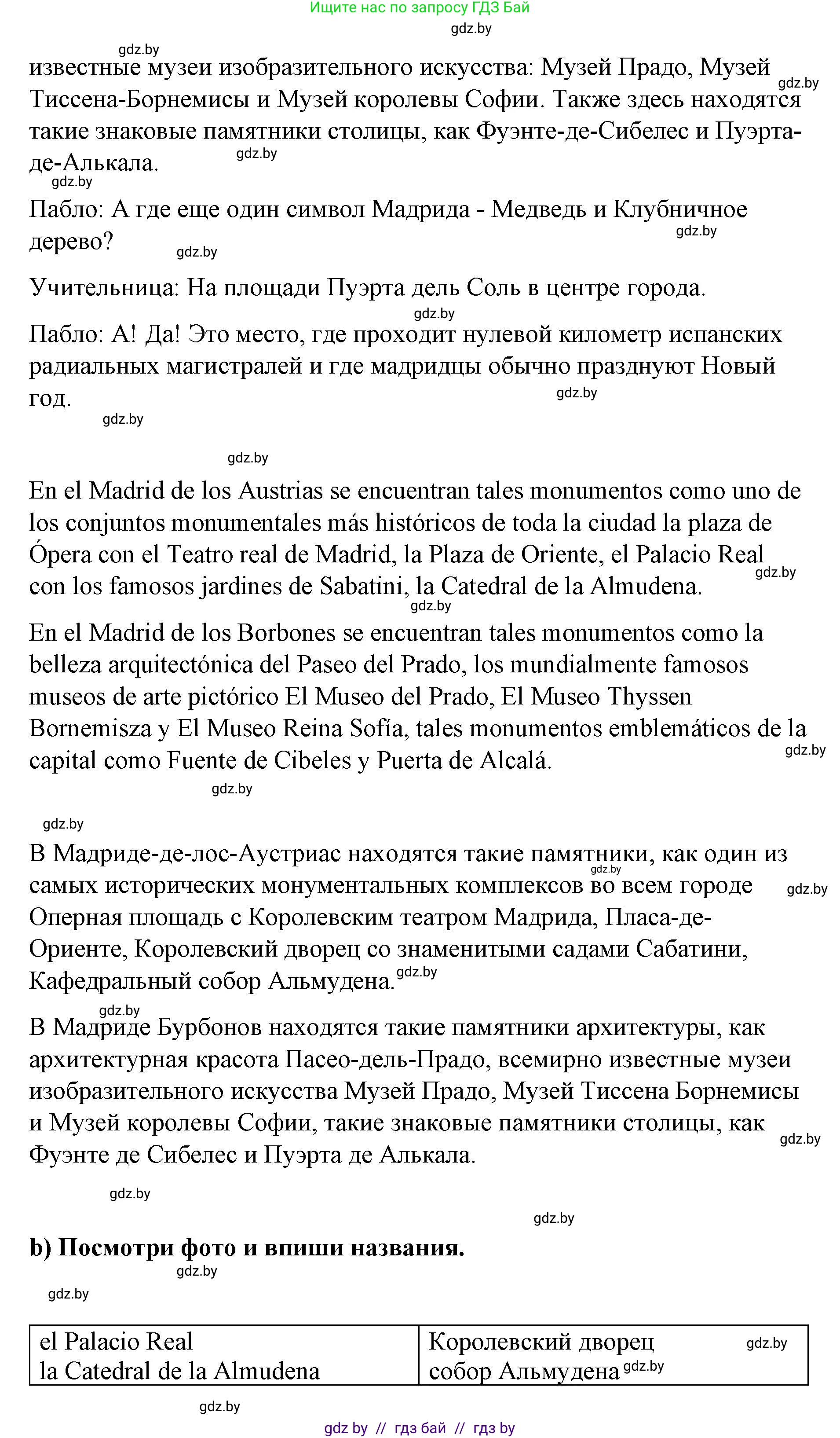 Испанский язык, 7 класс Учебник, авторы: Цыбулева Татьяна Эдуардовна, Пушкина Ольга Александровна, Карпиевич Галина Константиновна, издательство Издательский центр БГУ, Минск, 2019, бирюзового цвета, Часть 2, страница 164, номер 8, Решение (продолжение 2)