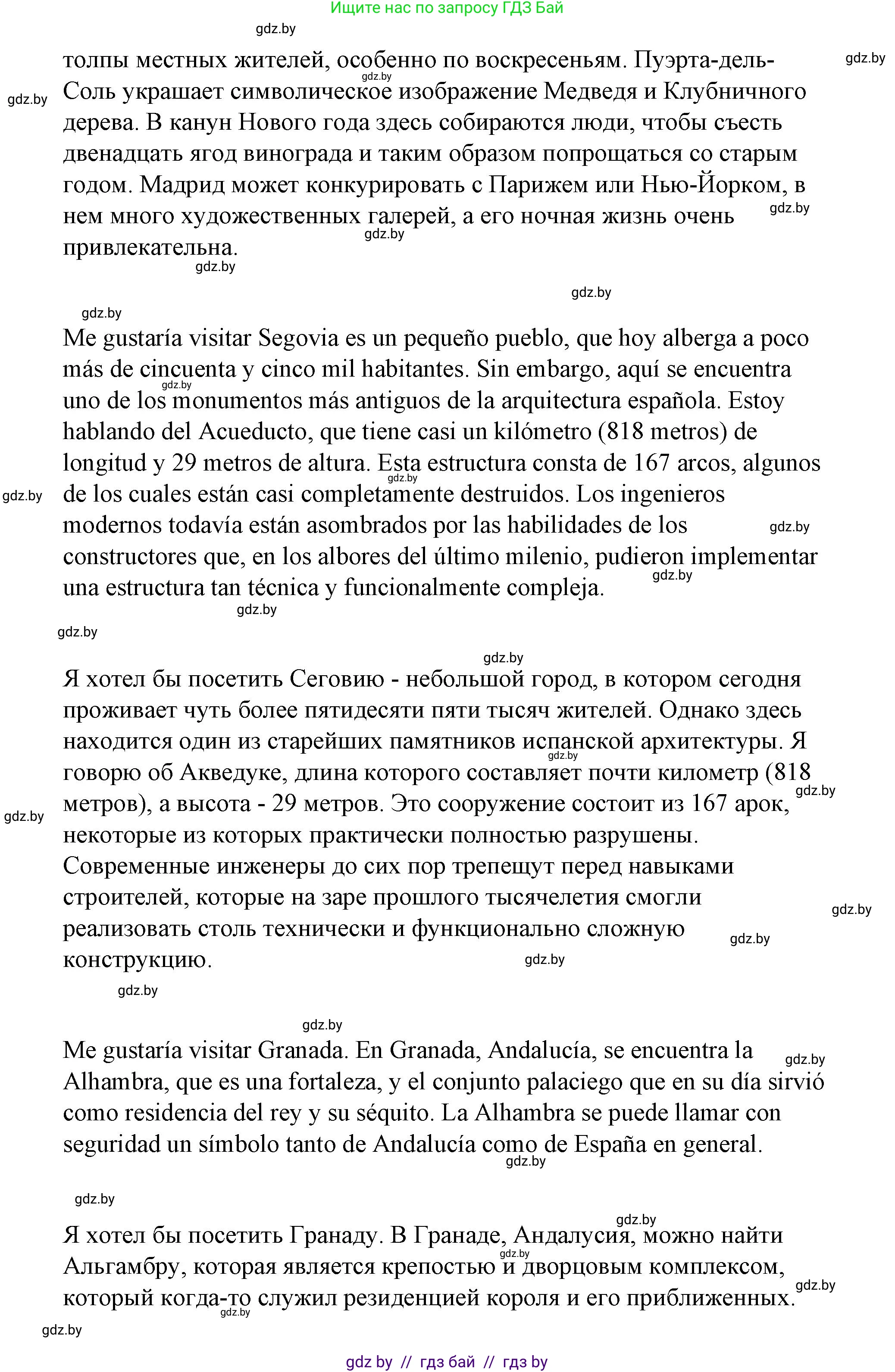 Испанский язык, 7 класс Учебник, авторы: Цыбулева Татьяна Эдуардовна, Пушкина Ольга Александровна, Карпиевич Галина Константиновна, издательство Издательский центр БГУ, Минск, 2019, бирюзового цвета, Часть 2, страница 167, номер 9, Решение (продолжение 2)