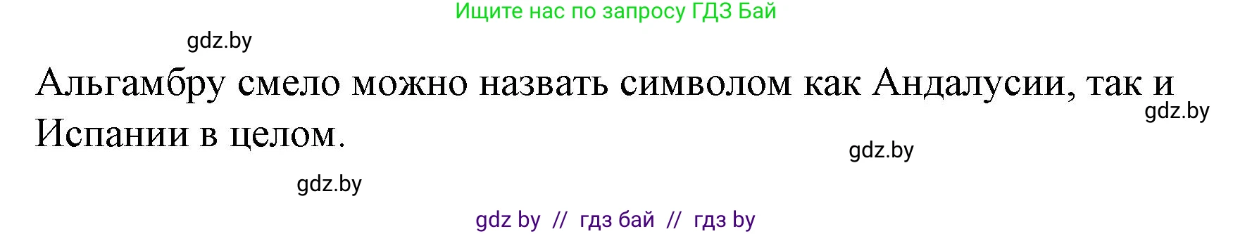 Испанский язык, 7 класс Учебник, авторы: Цыбулева Татьяна Эдуардовна, Пушкина Ольга Александровна, Карпиевич Галина Константиновна, издательство Издательский центр БГУ, Минск, 2019, бирюзового цвета, Часть 2, страница 167, номер 9, Решение (продолжение 3)