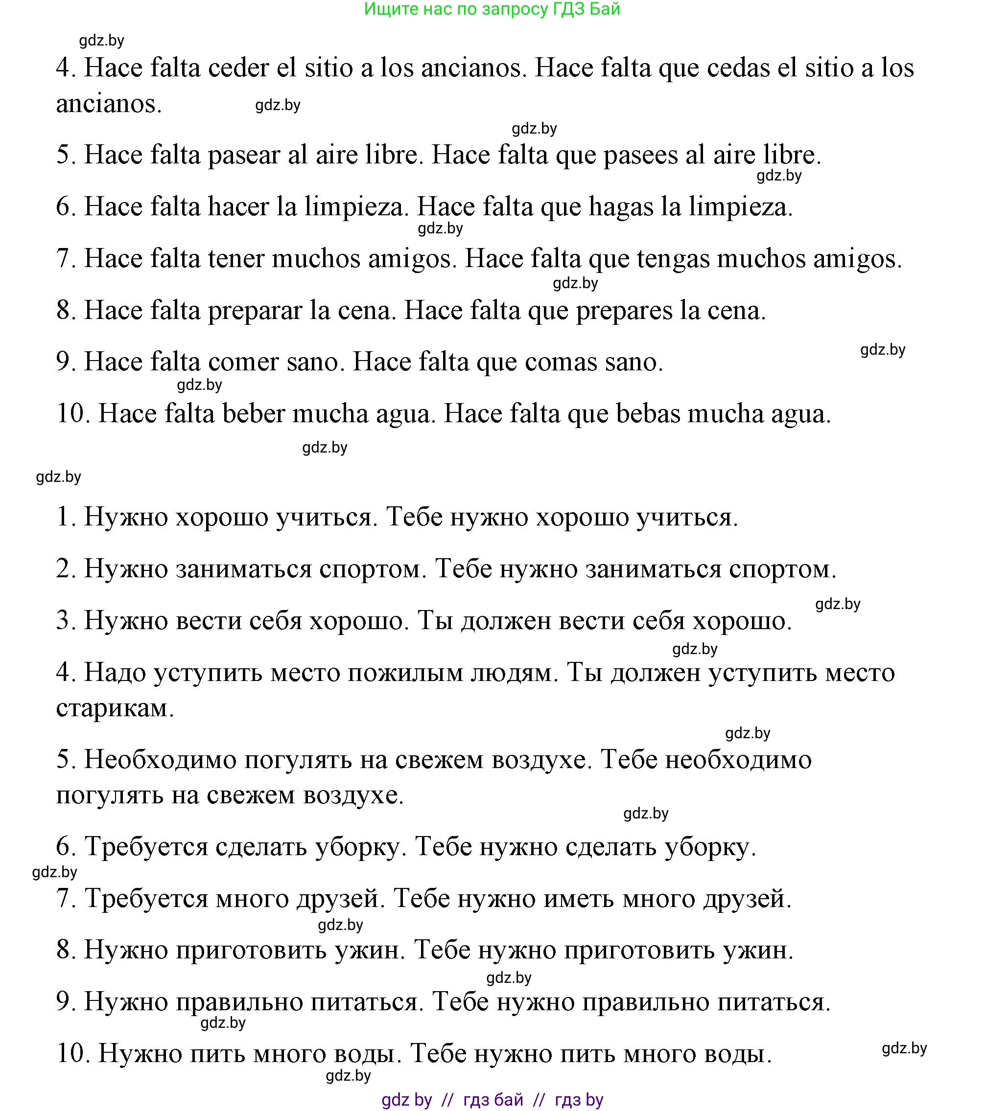Испанский язык, 7 класс Учебник, авторы: Цыбулева Татьяна Эдуардовна, Пушкина Ольга Александровна, Карпиевич Галина Константиновна, издательство Издательский центр БГУ, Минск, 2019, бирюзового цвета, Часть 1, страница 131, номер 10, Решение (продолжение 2)
