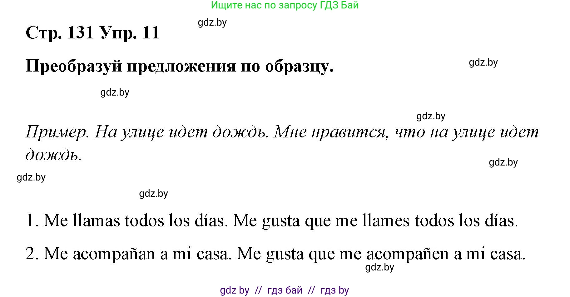 Испанский язык, 7 класс Учебник, авторы: Цыбулева Татьяна Эдуардовна, Пушкина Ольга Александровна, Карпиевич Галина Константиновна, издательство Издательский центр БГУ, Минск, 2019, бирюзового цвета, Часть 1, страница 131, номер 11, Решение