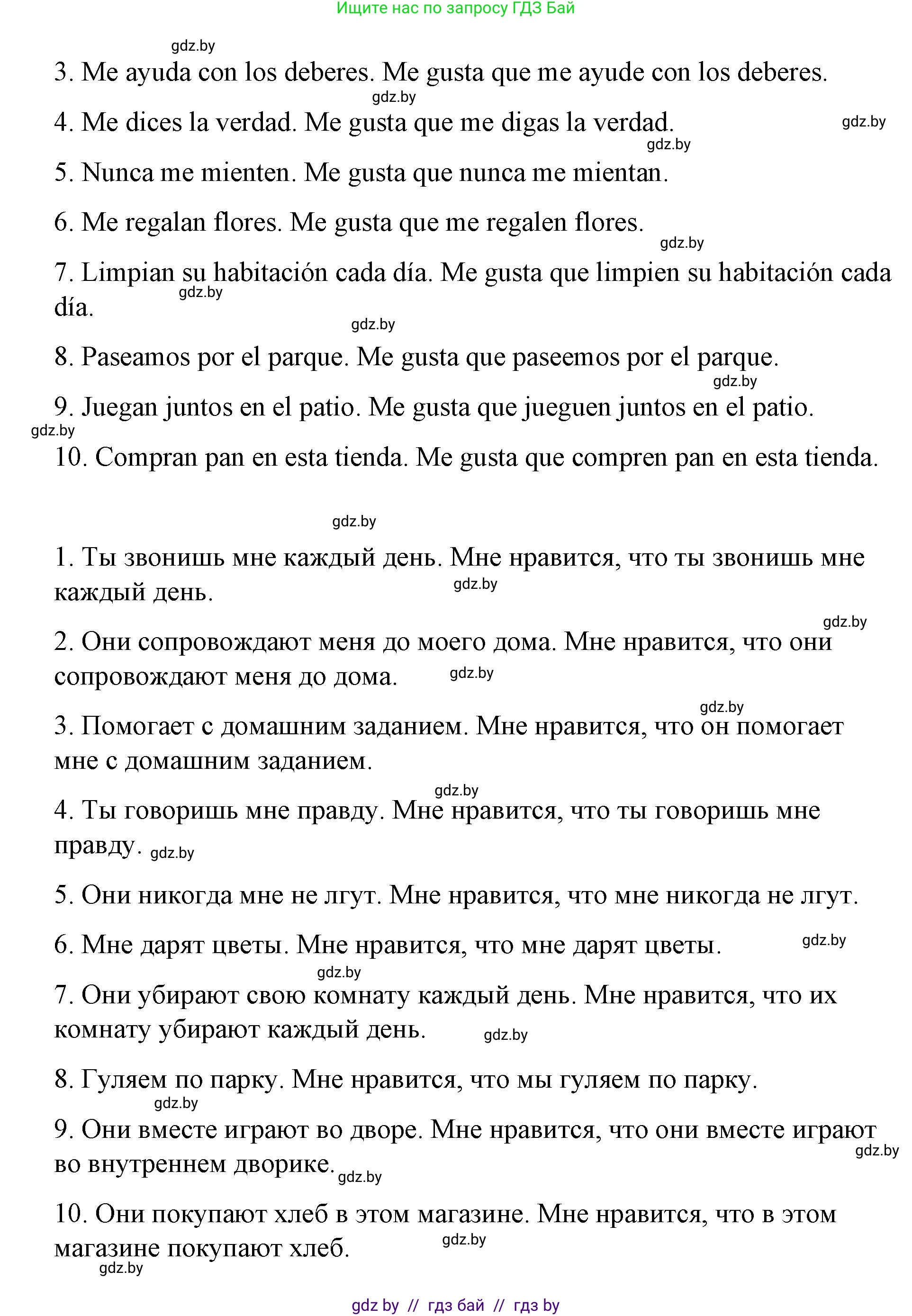 Испанский язык, 7 класс Учебник, авторы: Цыбулева Татьяна Эдуардовна, Пушкина Ольга Александровна, Карпиевич Галина Константиновна, издательство Издательский центр БГУ, Минск, 2019, бирюзового цвета, Часть 1, страница 131, номер 11, Решение (продолжение 2)