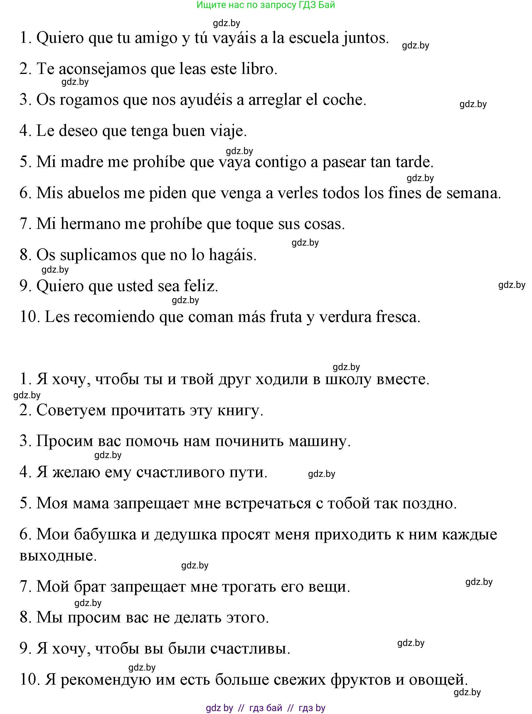 Испанский язык, 7 класс Учебник, авторы: Цыбулева Татьяна Эдуардовна, Пушкина Ольга Александровна, Карпиевич Галина Константиновна, издательство Издательский центр БГУ, Минск, 2019, бирюзового цвета, Часть 1, страница 132, номер 12, Решение (продолжение 2)