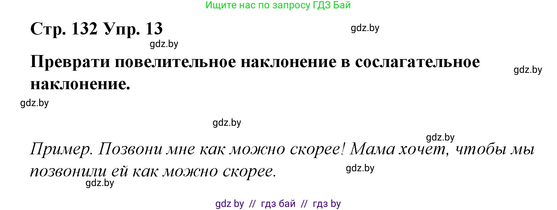 Испанский язык, 7 класс Учебник, авторы: Цыбулева Татьяна Эдуардовна, Пушкина Ольга Александровна, Карпиевич Галина Константиновна, издательство Издательский центр БГУ, Минск, 2019, бирюзового цвета, Часть 1, страница 132, номер 13, Решение