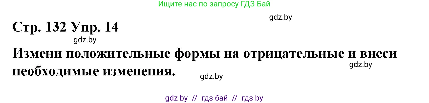 Испанский язык, 7 класс Учебник, авторы: Цыбулева Татьяна Эдуардовна, Пушкина Ольга Александровна, Карпиевич Галина Константиновна, издательство Издательский центр БГУ, Минск, 2019, бирюзового цвета, Часть 1, страница 132, номер 14, Решение