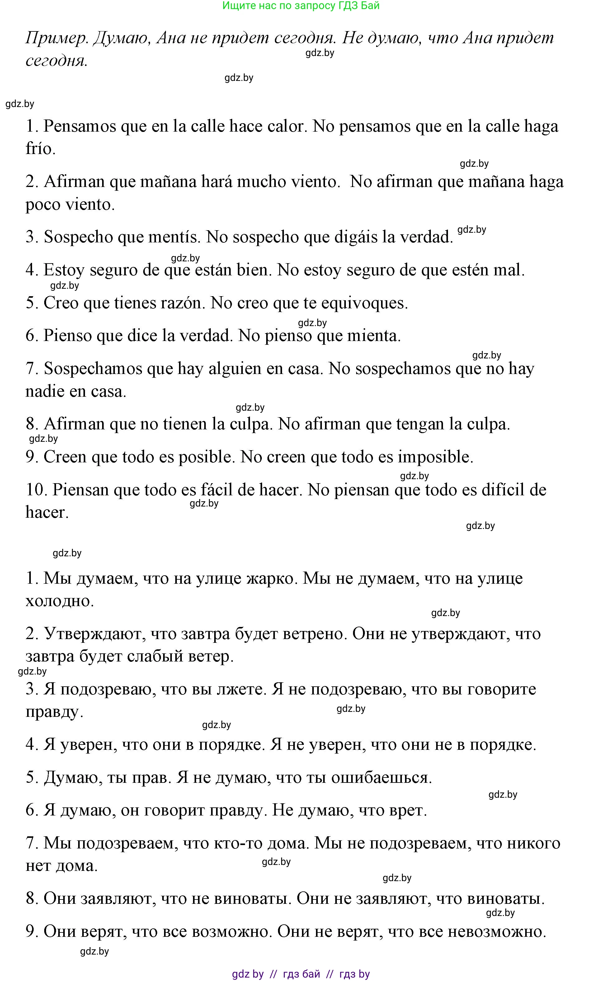 Испанский язык, 7 класс Учебник, авторы: Цыбулева Татьяна Эдуардовна, Пушкина Ольга Александровна, Карпиевич Галина Константиновна, издательство Издательский центр БГУ, Минск, 2019, бирюзового цвета, Часть 1, страница 132, номер 14, Решение (продолжение 2)