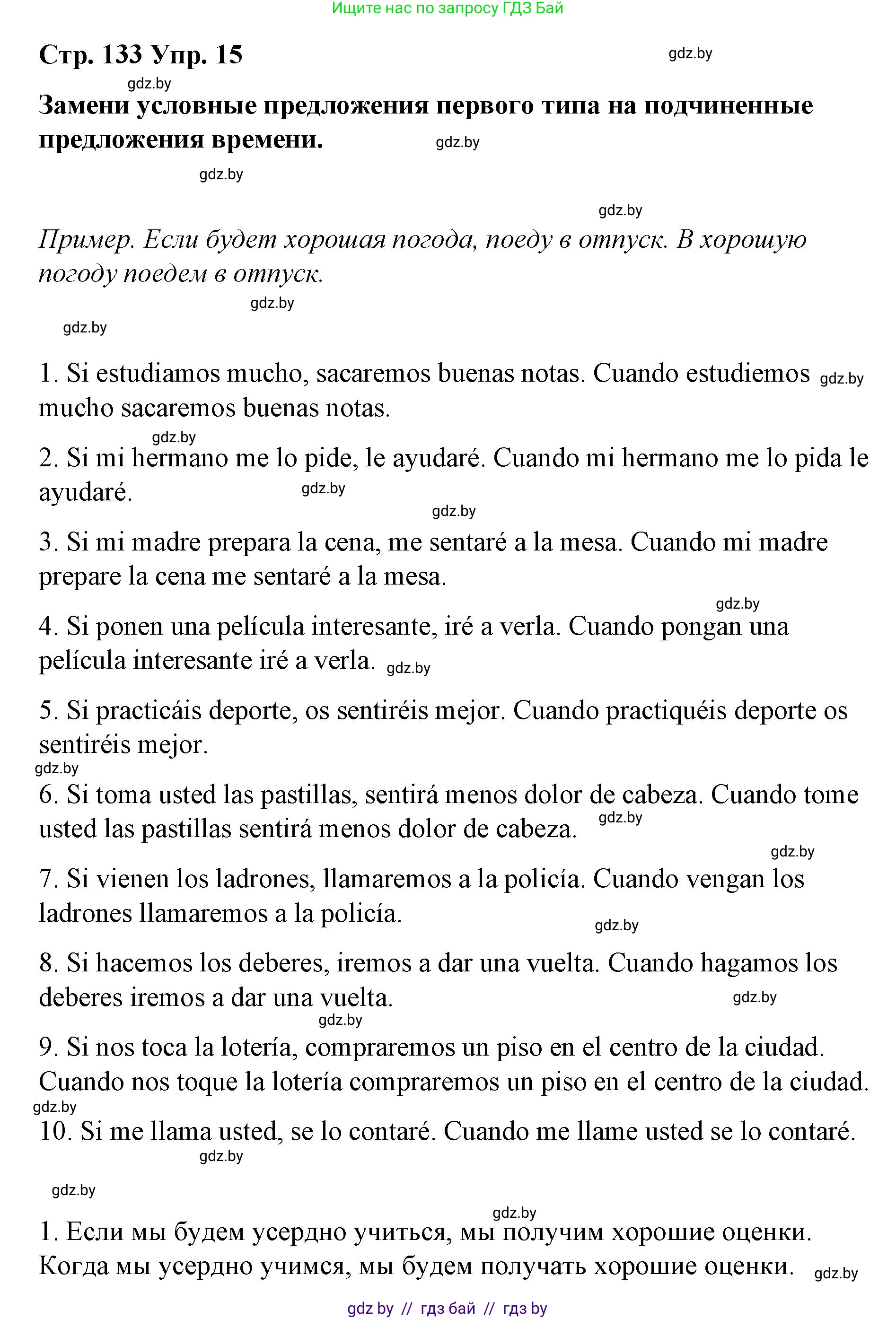 Испанский язык, 7 класс Учебник, авторы: Цыбулева Татьяна Эдуардовна, Пушкина Ольга Александровна, Карпиевич Галина Константиновна, издательство Издательский центр БГУ, Минск, 2019, бирюзового цвета, Часть 1, страница 133, номер 15, Решение