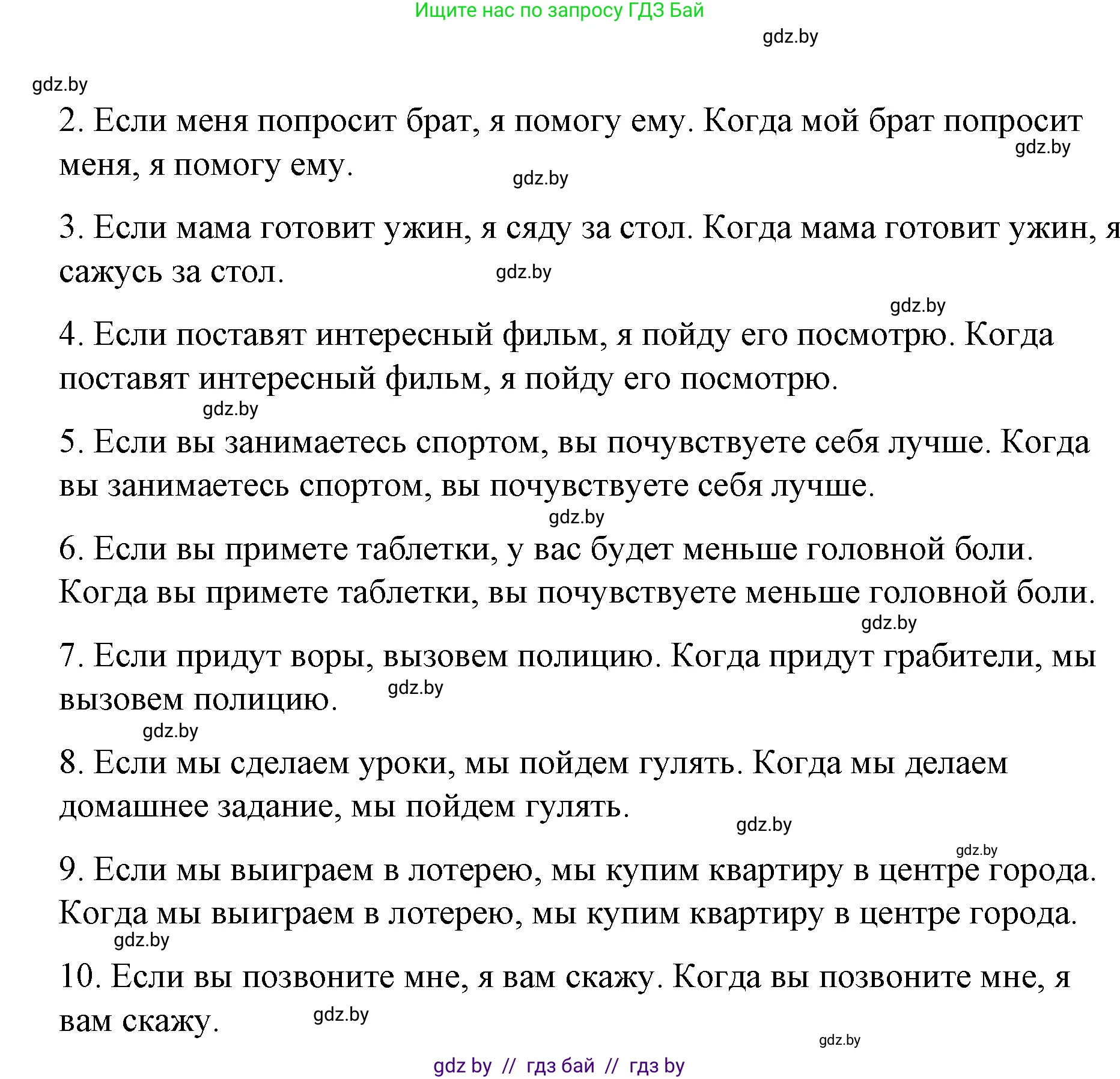 Испанский язык, 7 класс Учебник, авторы: Цыбулева Татьяна Эдуардовна, Пушкина Ольга Александровна, Карпиевич Галина Константиновна, издательство Издательский центр БГУ, Минск, 2019, бирюзового цвета, Часть 1, страница 133, номер 15, Решение (продолжение 2)