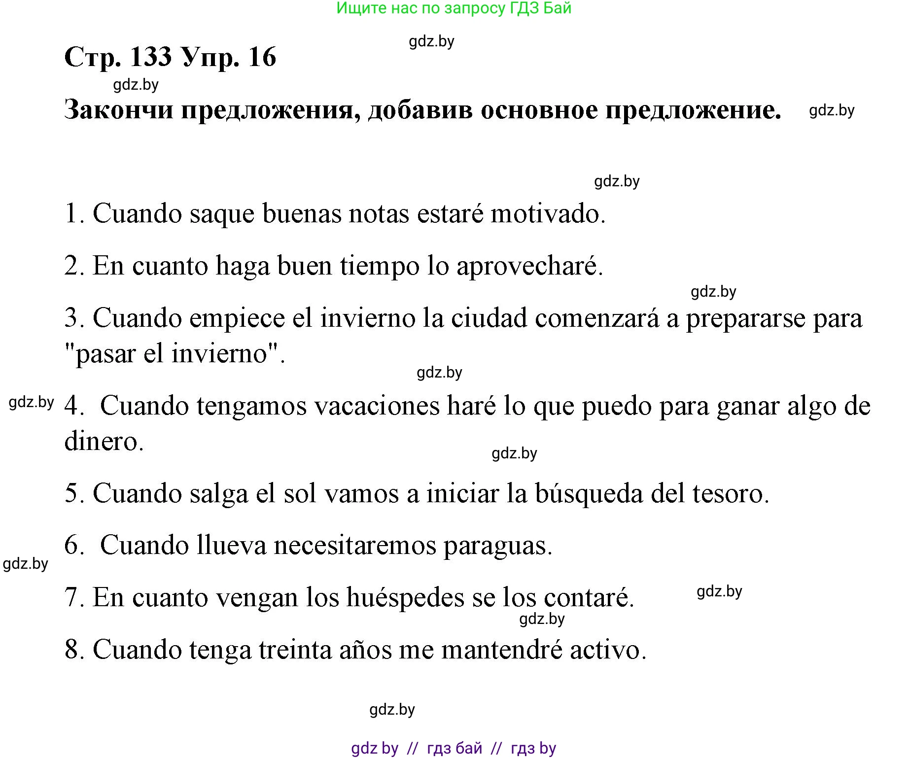 Испанский язык, 7 класс Учебник, авторы: Цыбулева Татьяна Эдуардовна, Пушкина Ольга Александровна, Карпиевич Галина Константиновна, издательство Издательский центр БГУ, Минск, 2019, бирюзового цвета, Часть 1, страница 133, номер 16, Решение