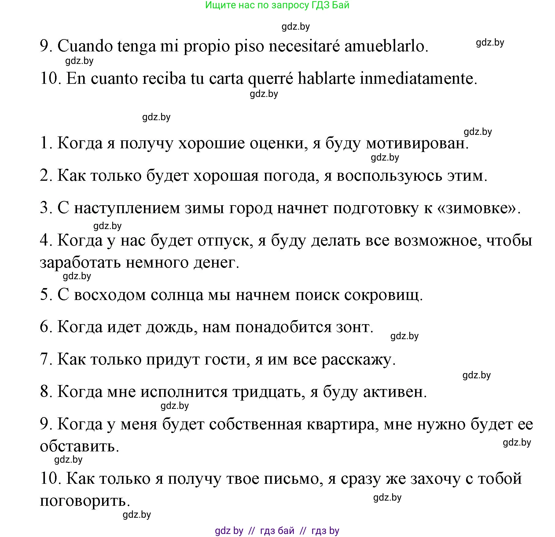 Испанский язык, 7 класс Учебник, авторы: Цыбулева Татьяна Эдуардовна, Пушкина Ольга Александровна, Карпиевич Галина Константиновна, издательство Издательский центр БГУ, Минск, 2019, бирюзового цвета, Часть 1, страница 133, номер 16, Решение (продолжение 2)