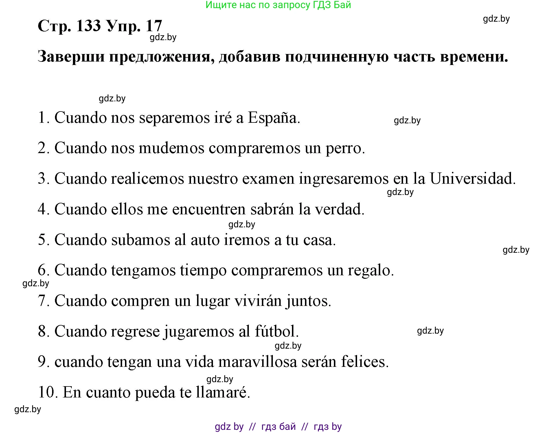 Испанский язык, 7 класс Учебник, авторы: Цыбулева Татьяна Эдуардовна, Пушкина Ольга Александровна, Карпиевич Галина Константиновна, издательство Издательский центр БГУ, Минск, 2019, бирюзового цвета, Часть 1, страница 133, номер 17, Решение