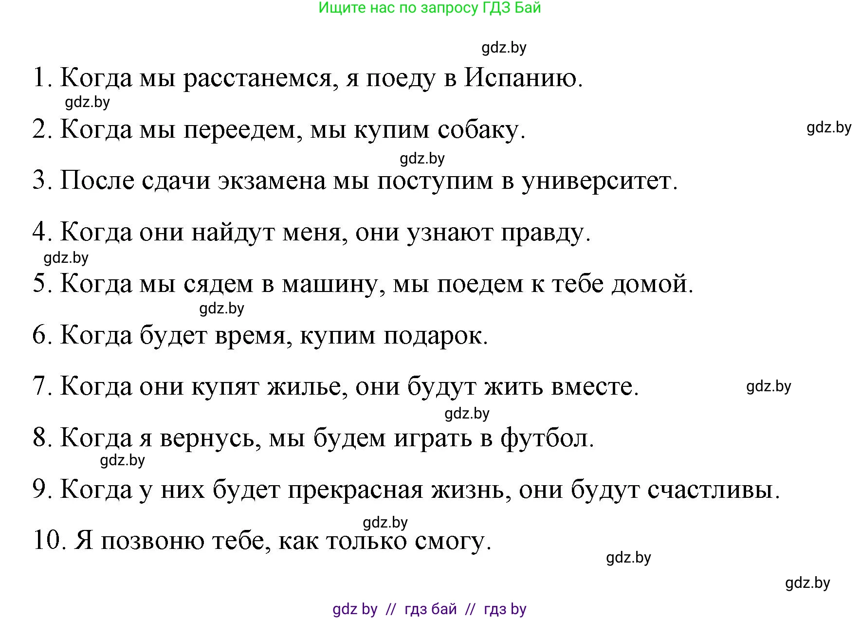 Испанский язык, 7 класс Учебник, авторы: Цыбулева Татьяна Эдуардовна, Пушкина Ольга Александровна, Карпиевич Галина Константиновна, издательство Издательский центр БГУ, Минск, 2019, бирюзового цвета, Часть 1, страница 133, номер 17, Решение (продолжение 2)