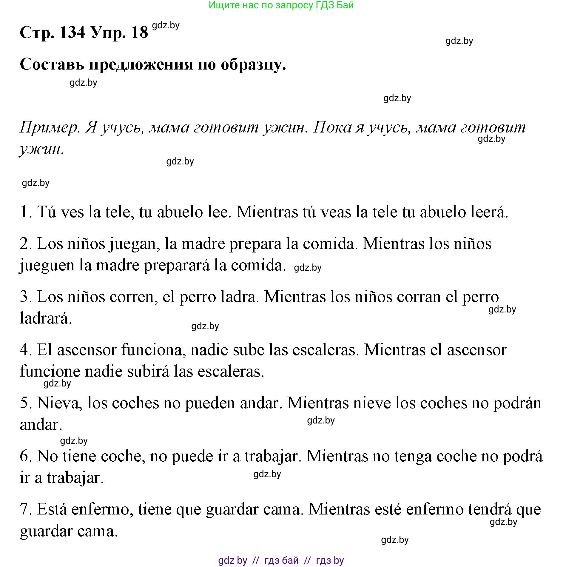 Испанский язык, 7 класс Учебник, авторы: Цыбулева Татьяна Эдуардовна, Пушкина Ольга Александровна, Карпиевич Галина Константиновна, издательство Издательский центр БГУ, Минск, 2019, бирюзового цвета, Часть 1, страница 134, номер 18, Решение