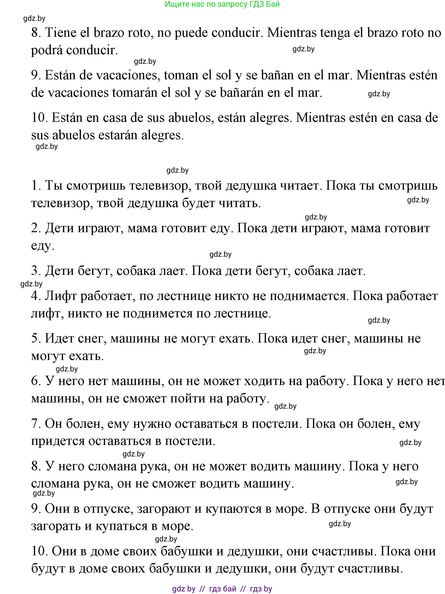 Испанский язык, 7 класс Учебник, авторы: Цыбулева Татьяна Эдуардовна, Пушкина Ольга Александровна, Карпиевич Галина Константиновна, издательство Издательский центр БГУ, Минск, 2019, бирюзового цвета, Часть 1, страница 134, номер 18, Решение (продолжение 2)