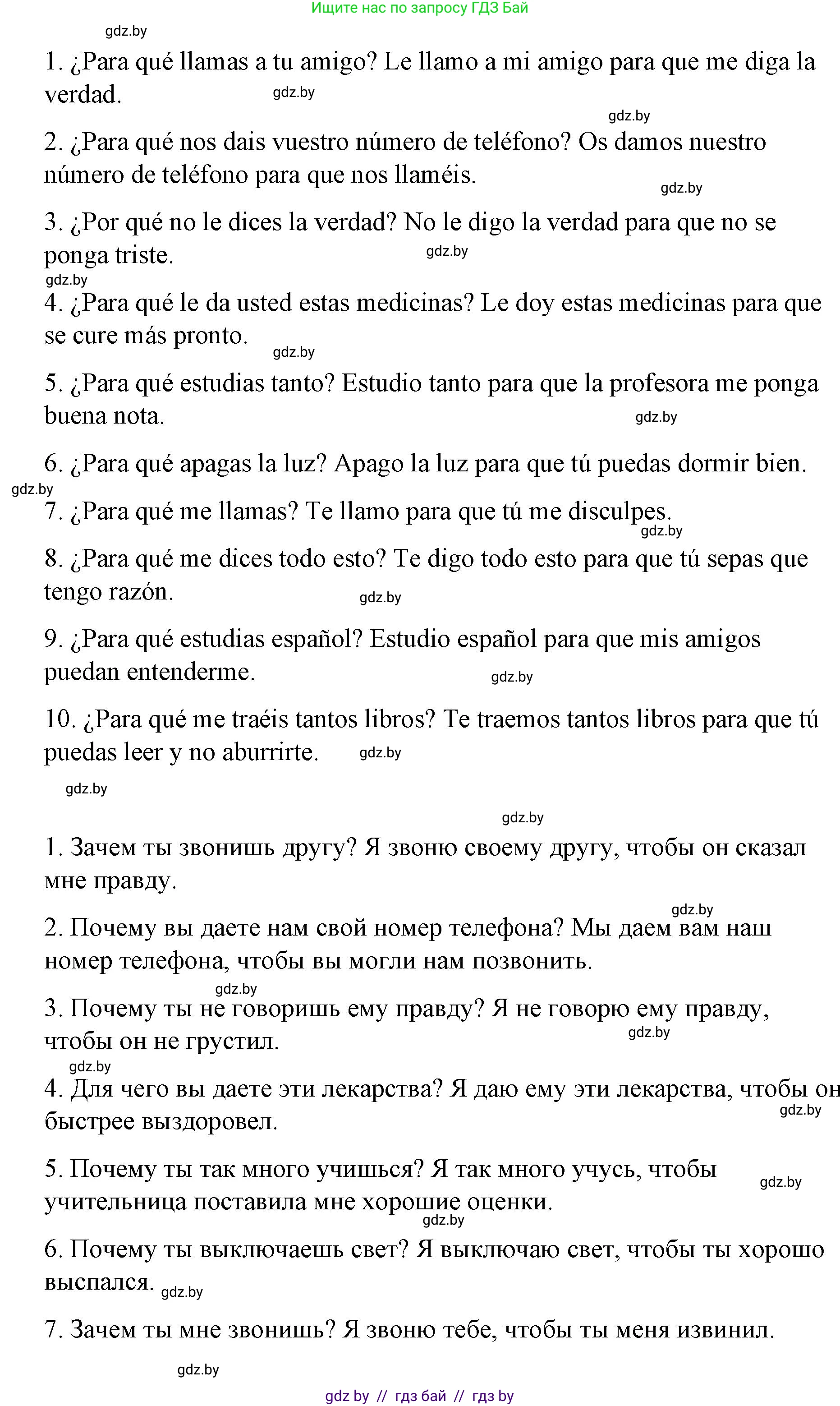 Испанский язык, 7 класс Учебник, авторы: Цыбулева Татьяна Эдуардовна, Пушкина Ольга Александровна, Карпиевич Галина Константиновна, издательство Издательский центр БГУ, Минск, 2019, бирюзового цвета, Часть 1, страница 134, номер 19, Решение (продолжение 2)