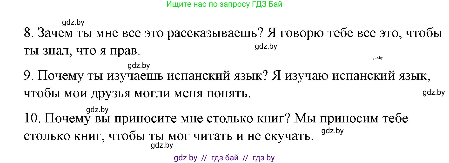 Испанский язык, 7 класс Учебник, авторы: Цыбулева Татьяна Эдуардовна, Пушкина Ольга Александровна, Карпиевич Галина Константиновна, издательство Издательский центр БГУ, Минск, 2019, бирюзового цвета, Часть 1, страница 134, номер 19, Решение (продолжение 3)