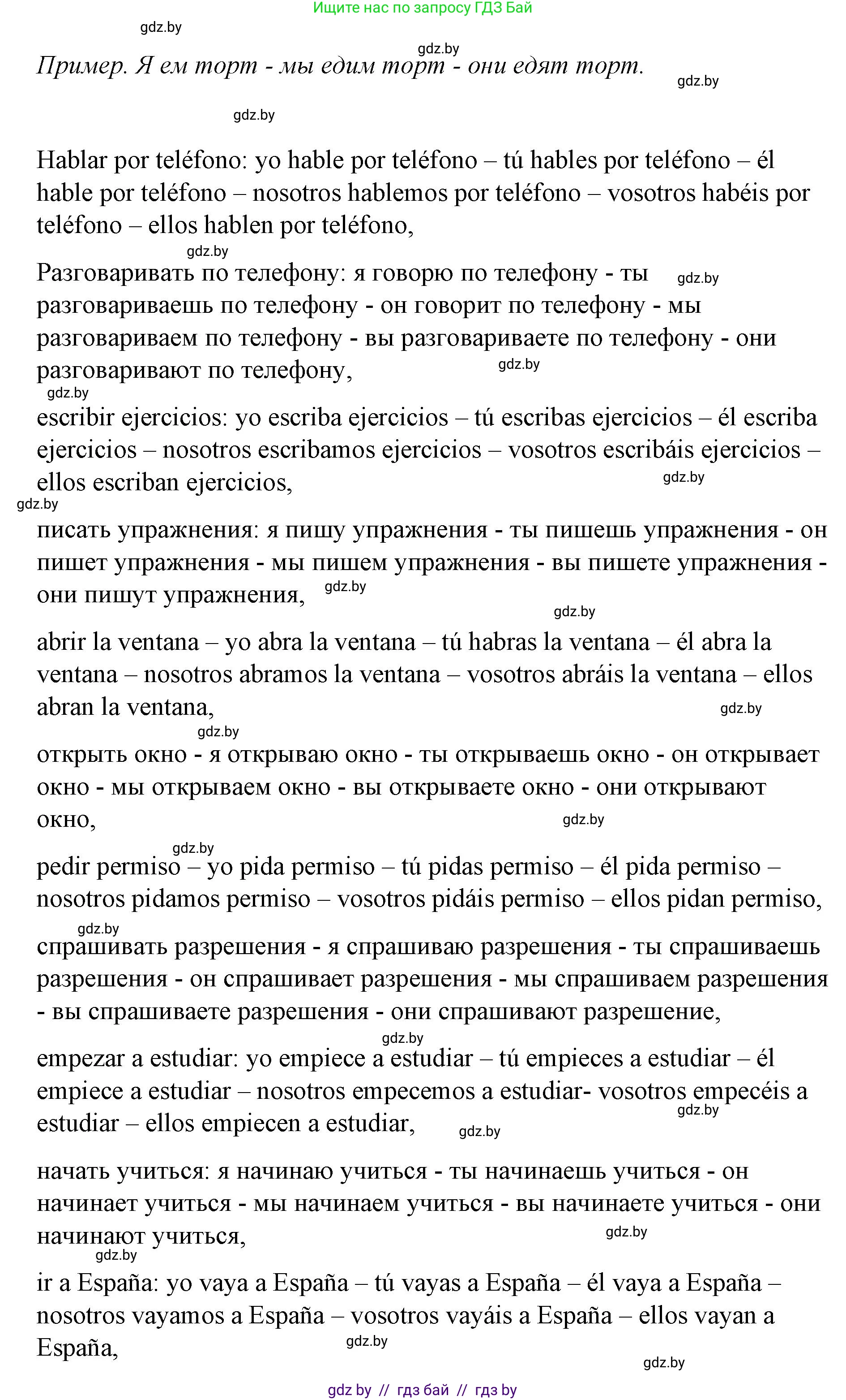 Испанский язык, 7 класс Учебник, авторы: Цыбулева Татьяна Эдуардовна, Пушкина Ольга Александровна, Карпиевич Галина Константиновна, издательство Издательский центр БГУ, Минск, 2019, бирюзового цвета, Часть 1, страница 128, номер 2, Решение (продолжение 2)