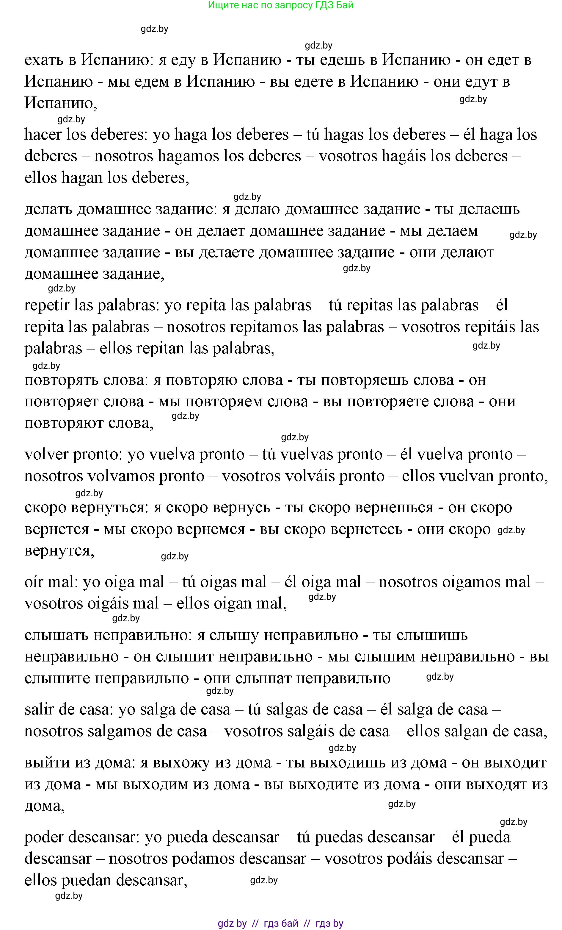 Испанский язык, 7 класс Учебник, авторы: Цыбулева Татьяна Эдуардовна, Пушкина Ольга Александровна, Карпиевич Галина Константиновна, издательство Издательский центр БГУ, Минск, 2019, бирюзового цвета, Часть 1, страница 128, номер 2, Решение (продолжение 3)