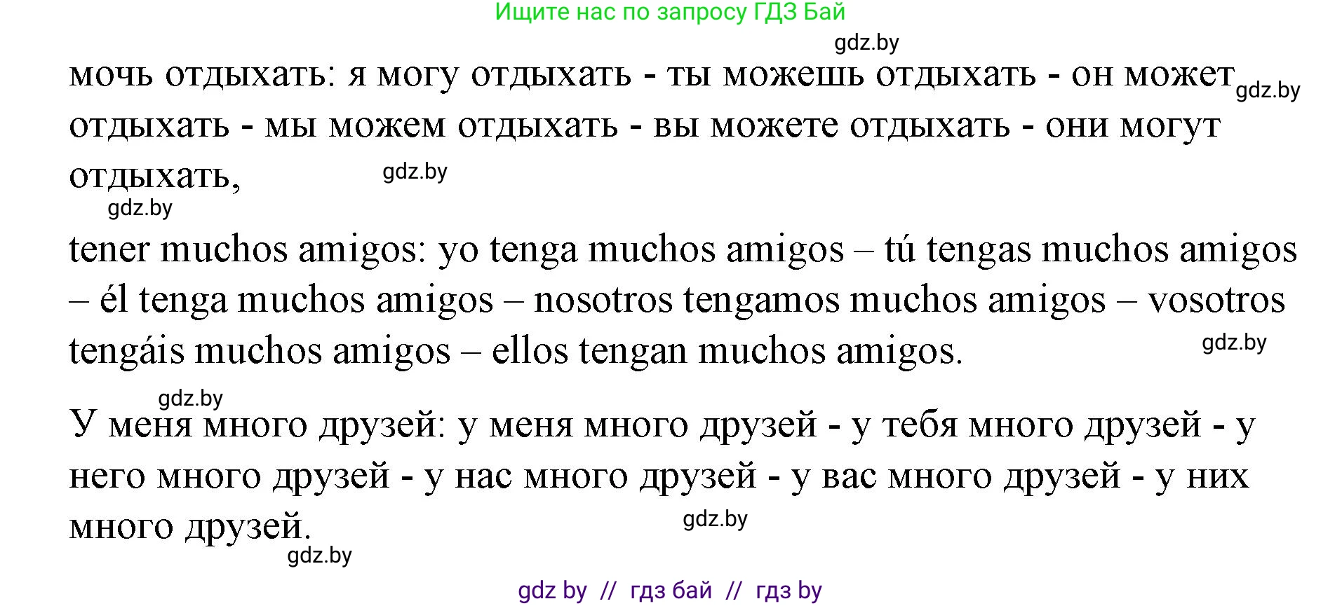Испанский язык, 7 класс Учебник, авторы: Цыбулева Татьяна Эдуардовна, Пушкина Ольга Александровна, Карпиевич Галина Константиновна, издательство Издательский центр БГУ, Минск, 2019, бирюзового цвета, Часть 1, страница 128, номер 2, Решение (продолжение 4)