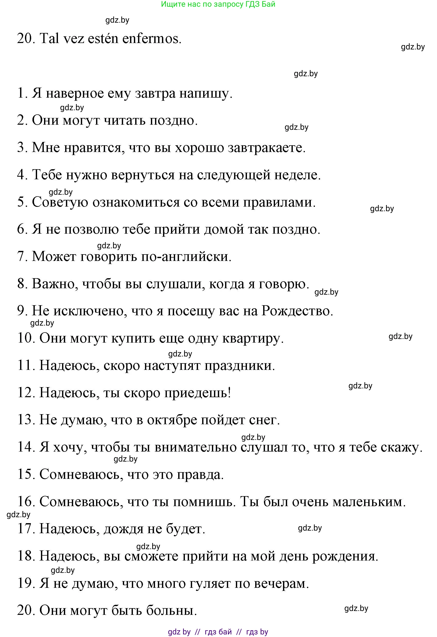 Испанский язык, 7 класс Учебник, авторы: Цыбулева Татьяна Эдуардовна, Пушкина Ольга Александровна, Карпиевич Галина Константиновна, издательство Издательский центр БГУ, Минск, 2019, бирюзового цвета, Часть 1, страница 135, номер 20, Решение (продолжение 2)