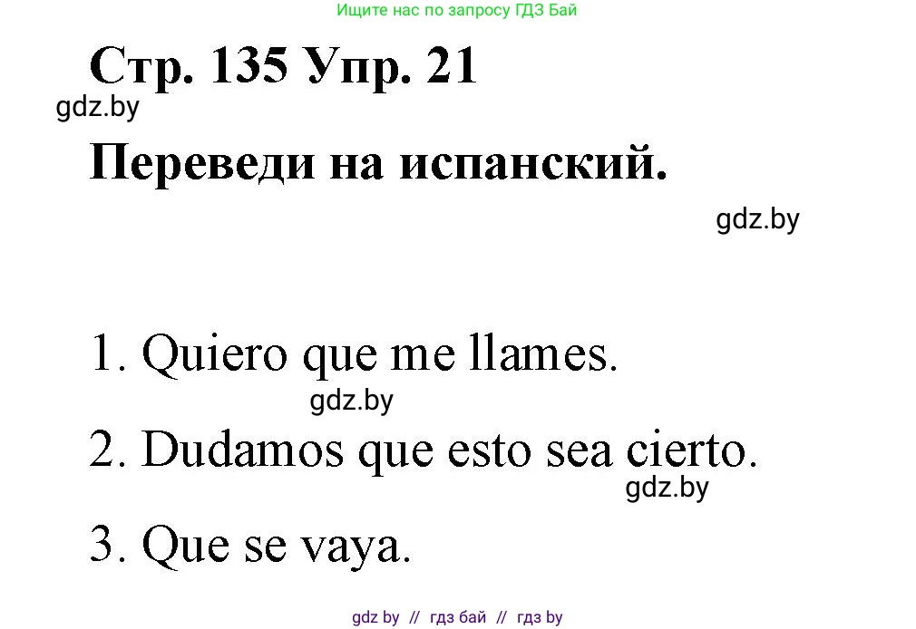 Испанский язык, 7 класс Учебник, авторы: Цыбулева Татьяна Эдуардовна, Пушкина Ольга Александровна, Карпиевич Галина Константиновна, издательство Издательский центр БГУ, Минск, 2019, бирюзового цвета, Часть 1, страница 135, номер 21, Решение
