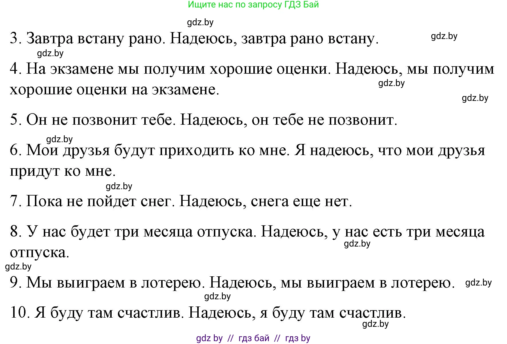 Испанский язык, 7 класс Учебник, авторы: Цыбулева Татьяна Эдуардовна, Пушкина Ольга Александровна, Карпиевич Галина Константиновна, издательство Издательский центр БГУ, Минск, 2019, бирюзового цвета, Часть 1, страница 129, номер 3, Решение (продолжение 2)