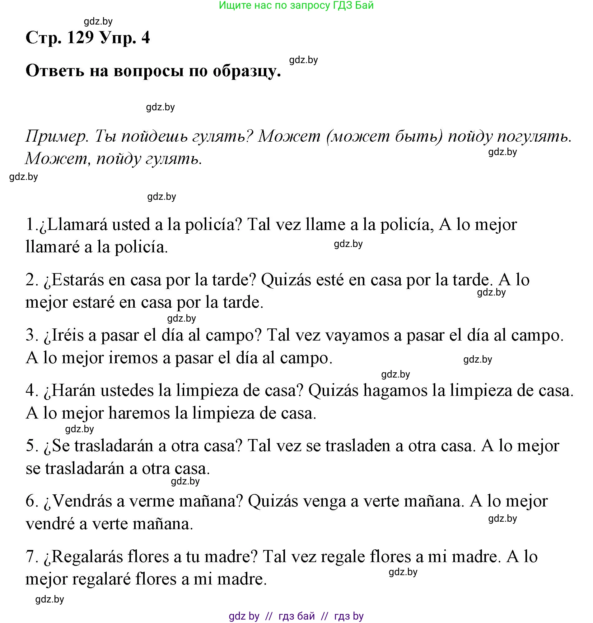 Испанский язык, 7 класс Учебник, авторы: Цыбулева Татьяна Эдуардовна, Пушкина Ольга Александровна, Карпиевич Галина Константиновна, издательство Издательский центр БГУ, Минск, 2019, бирюзового цвета, Часть 1, страница 129, номер 4, Решение