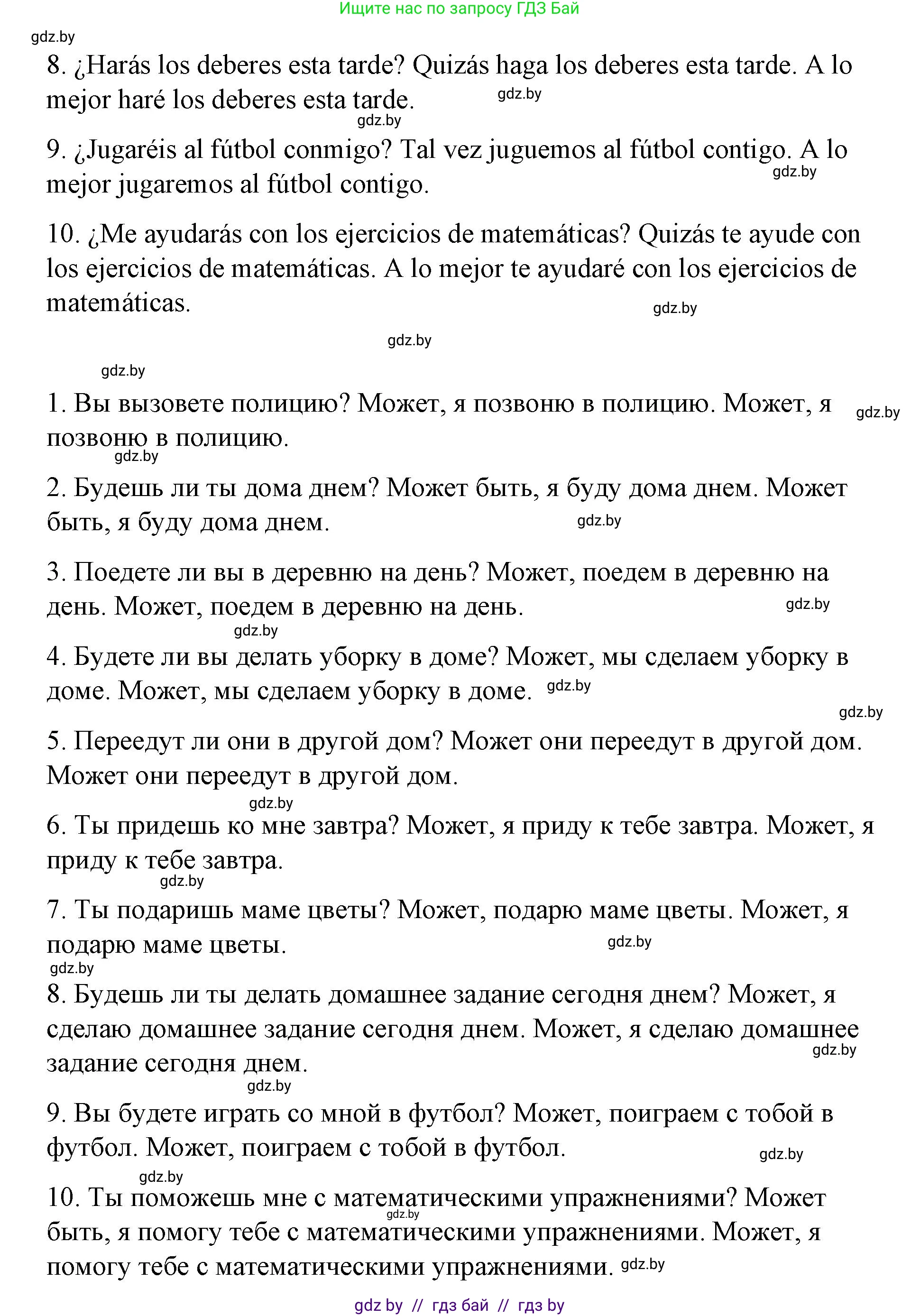 Испанский язык, 7 класс Учебник, авторы: Цыбулева Татьяна Эдуардовна, Пушкина Ольга Александровна, Карпиевич Галина Константиновна, издательство Издательский центр БГУ, Минск, 2019, бирюзового цвета, Часть 1, страница 129, номер 4, Решение (продолжение 2)