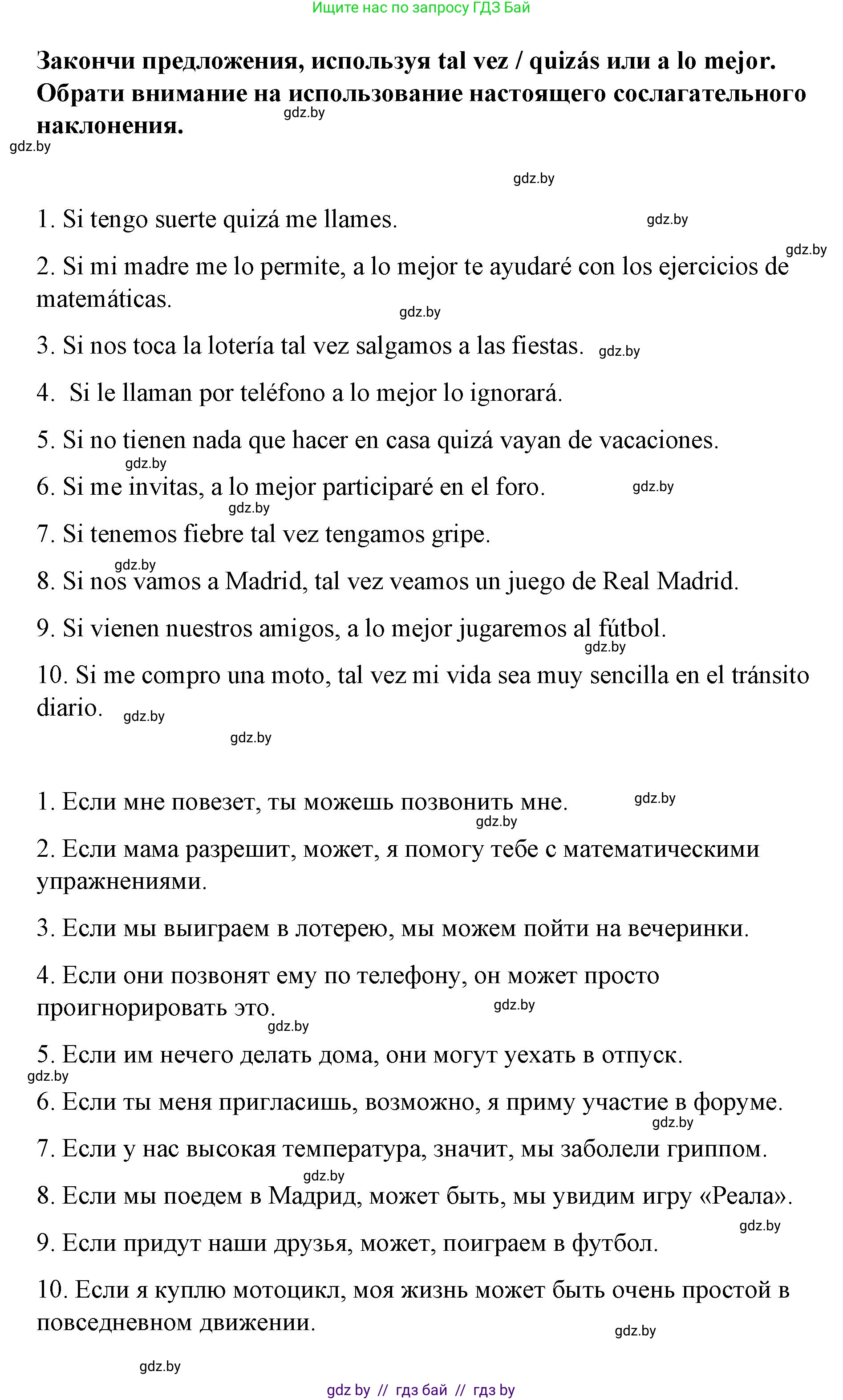 Испанский язык, 7 класс Учебник, авторы: Цыбулева Татьяна Эдуардовна, Пушкина Ольга Александровна, Карпиевич Галина Константиновна, издательство Издательский центр БГУ, Минск, 2019, бирюзового цвета, Часть 1, страница 129, номер 5, Решение (продолжение 2)