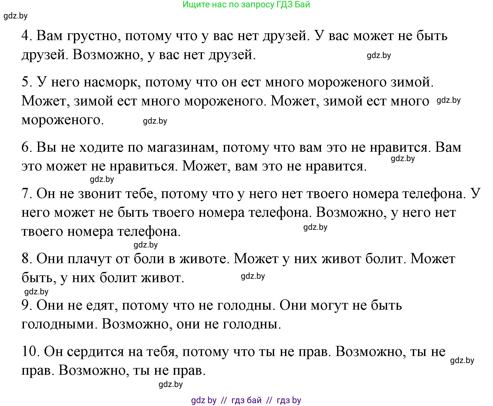 Испанский язык, 7 класс Учебник, авторы: Цыбулева Татьяна Эдуардовна, Пушкина Ольга Александровна, Карпиевич Галина Константиновна, издательство Издательский центр БГУ, Минск, 2019, бирюзового цвета, Часть 1, страница 130, номер 6, Решение (продолжение 2)