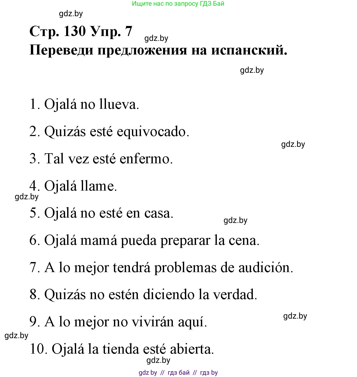 Испанский язык, 7 класс Учебник, авторы: Цыбулева Татьяна Эдуардовна, Пушкина Ольга Александровна, Карпиевич Галина Константиновна, издательство Издательский центр БГУ, Минск, 2019, бирюзового цвета, Часть 1, страница 130, номер 7, Решение