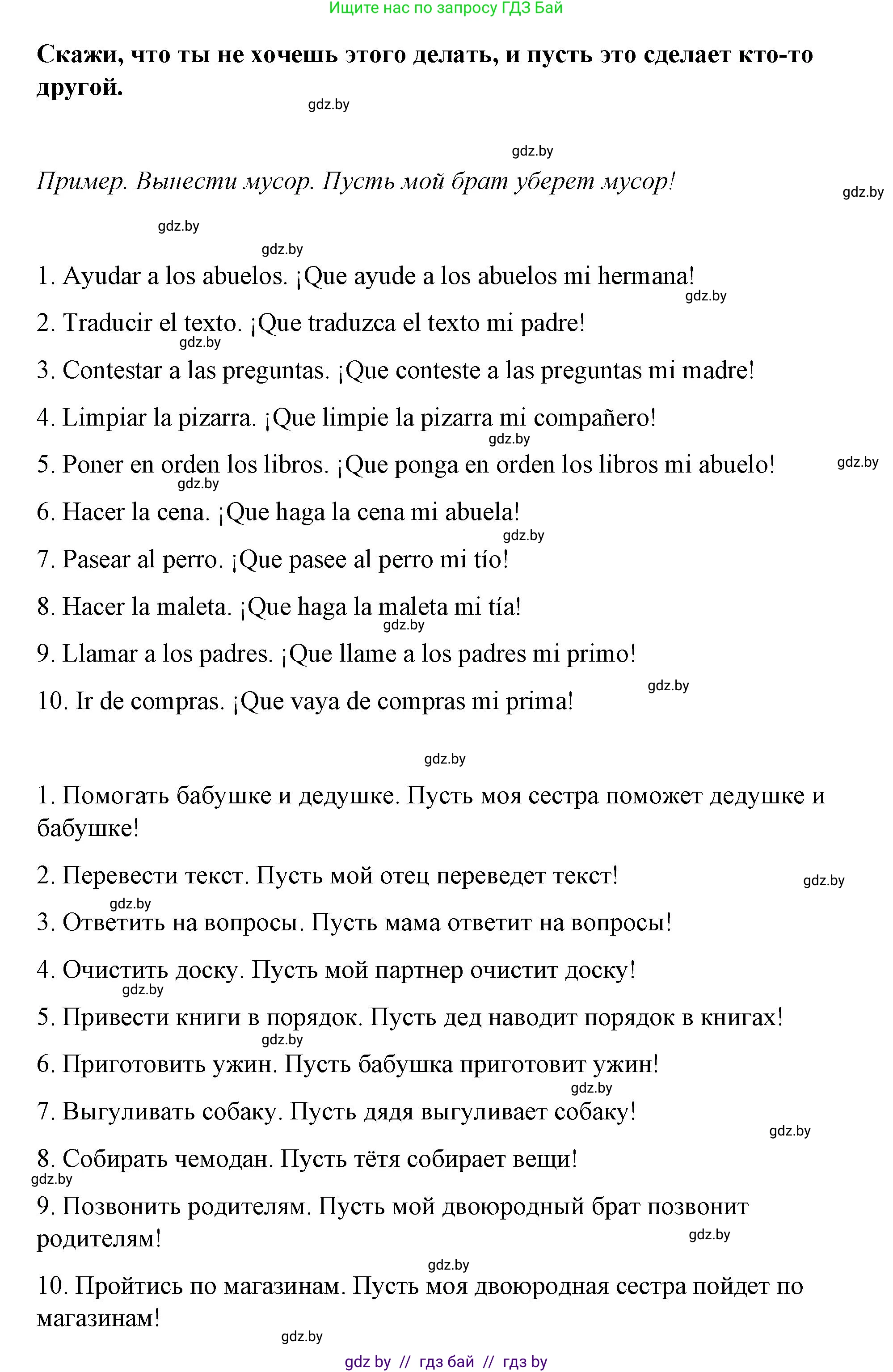 Испанский язык, 7 класс Учебник, авторы: Цыбулева Татьяна Эдуардовна, Пушкина Ольга Александровна, Карпиевич Галина Константиновна, издательство Издательский центр БГУ, Минск, 2019, бирюзового цвета, Часть 1, страница 130, номер 8, Решение (продолжение 2)