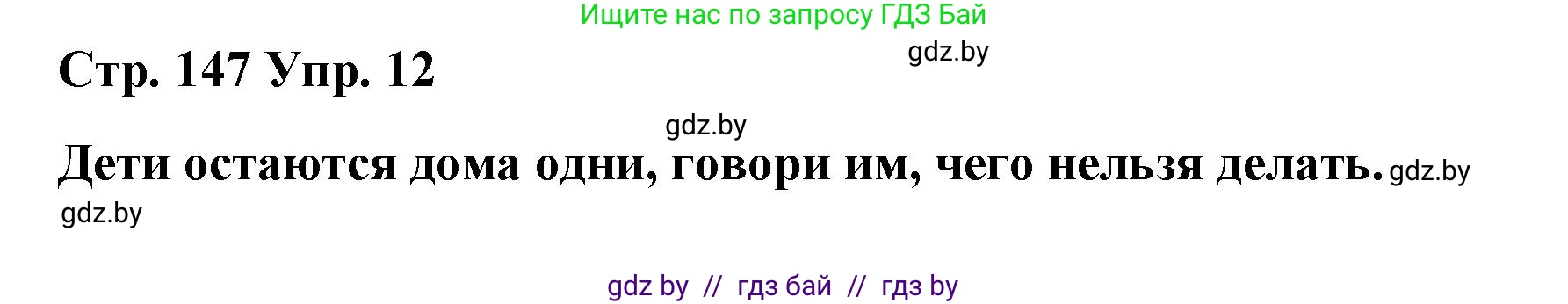 Испанский язык, 7 класс Учебник, авторы: Цыбулева Татьяна Эдуардовна, Пушкина Ольга Александровна, Карпиевич Галина Константиновна, издательство Издательский центр БГУ, Минск, 2019, бирюзового цвета, Часть 1, страница 147, номер 12, Решение