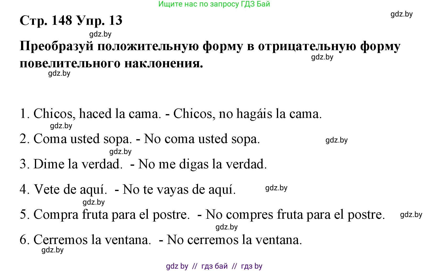 Испанский язык, 7 класс Учебник, авторы: Цыбулева Татьяна Эдуардовна, Пушкина Ольга Александровна, Карпиевич Галина Константиновна, издательство Издательский центр БГУ, Минск, 2019, бирюзового цвета, Часть 1, страница 148, номер 13, Решение