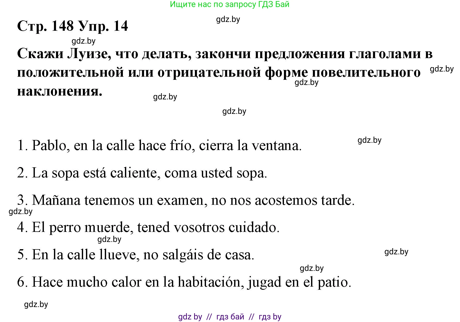 Испанский язык, 7 класс Учебник, авторы: Цыбулева Татьяна Эдуардовна, Пушкина Ольга Александровна, Карпиевич Галина Константиновна, издательство Издательский центр БГУ, Минск, 2019, бирюзового цвета, Часть 1, страница 148, номер 14, Решение