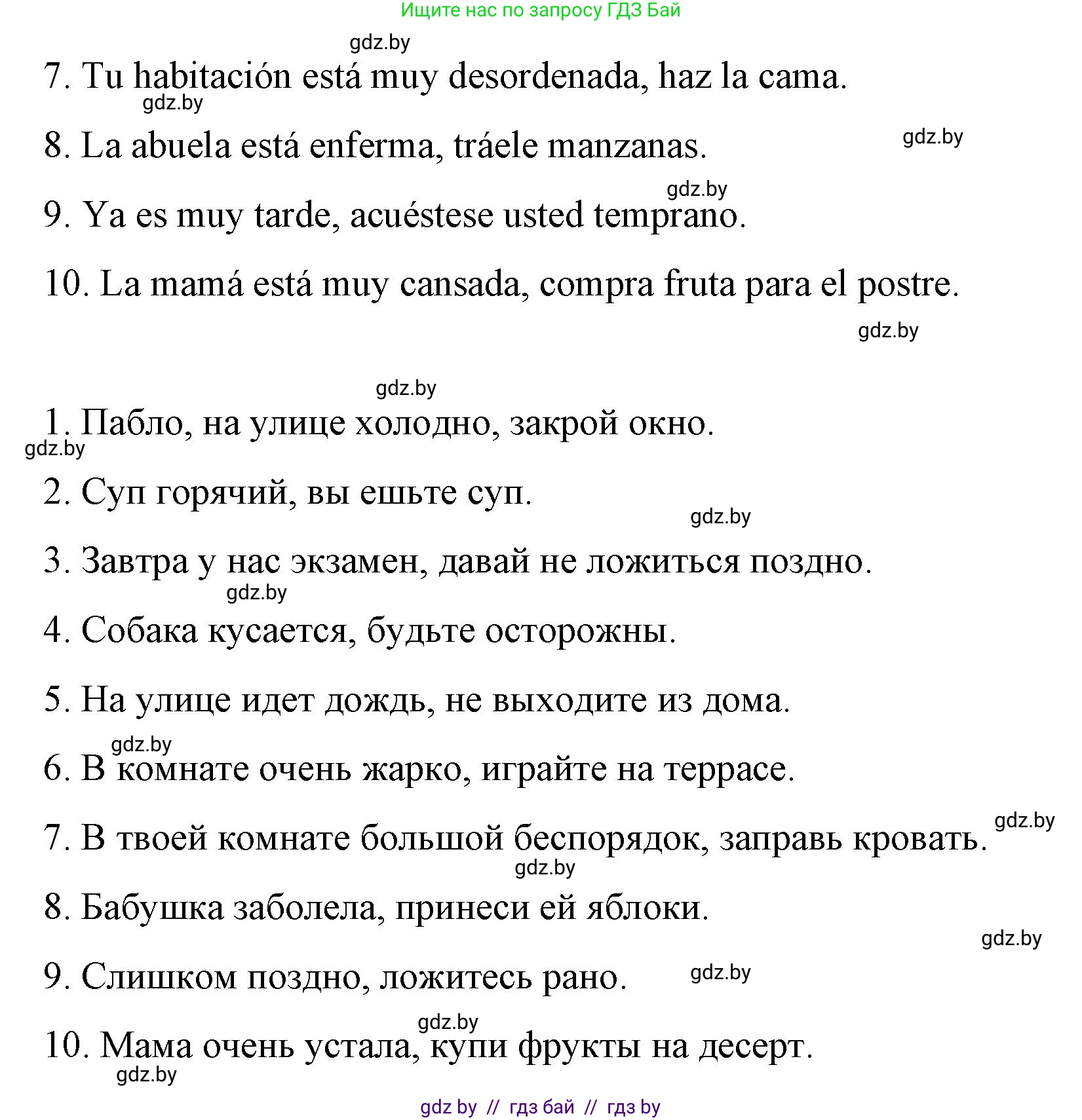 Испанский язык, 7 класс Учебник, авторы: Цыбулева Татьяна Эдуардовна, Пушкина Ольга Александровна, Карпиевич Галина Константиновна, издательство Издательский центр БГУ, Минск, 2019, бирюзового цвета, Часть 1, страница 148, номер 14, Решение (продолжение 2)