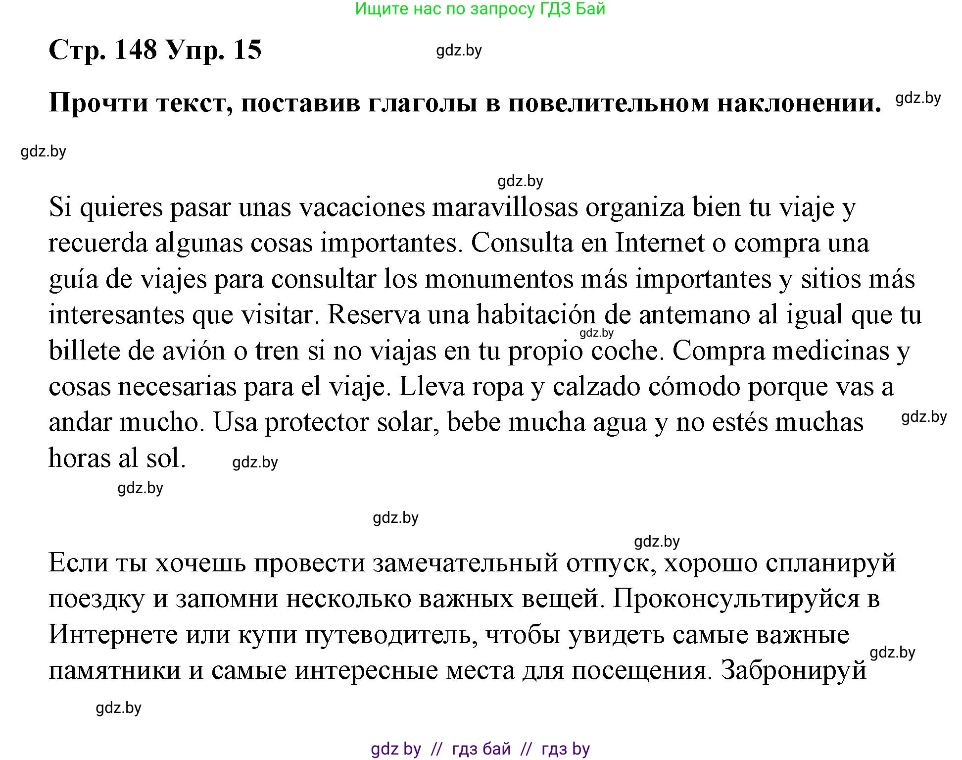 Испанский язык, 7 класс Учебник, авторы: Цыбулева Татьяна Эдуардовна, Пушкина Ольга Александровна, Карпиевич Галина Константиновна, издательство Издательский центр БГУ, Минск, 2019, бирюзового цвета, Часть 1, страница 148, номер 15, Решение