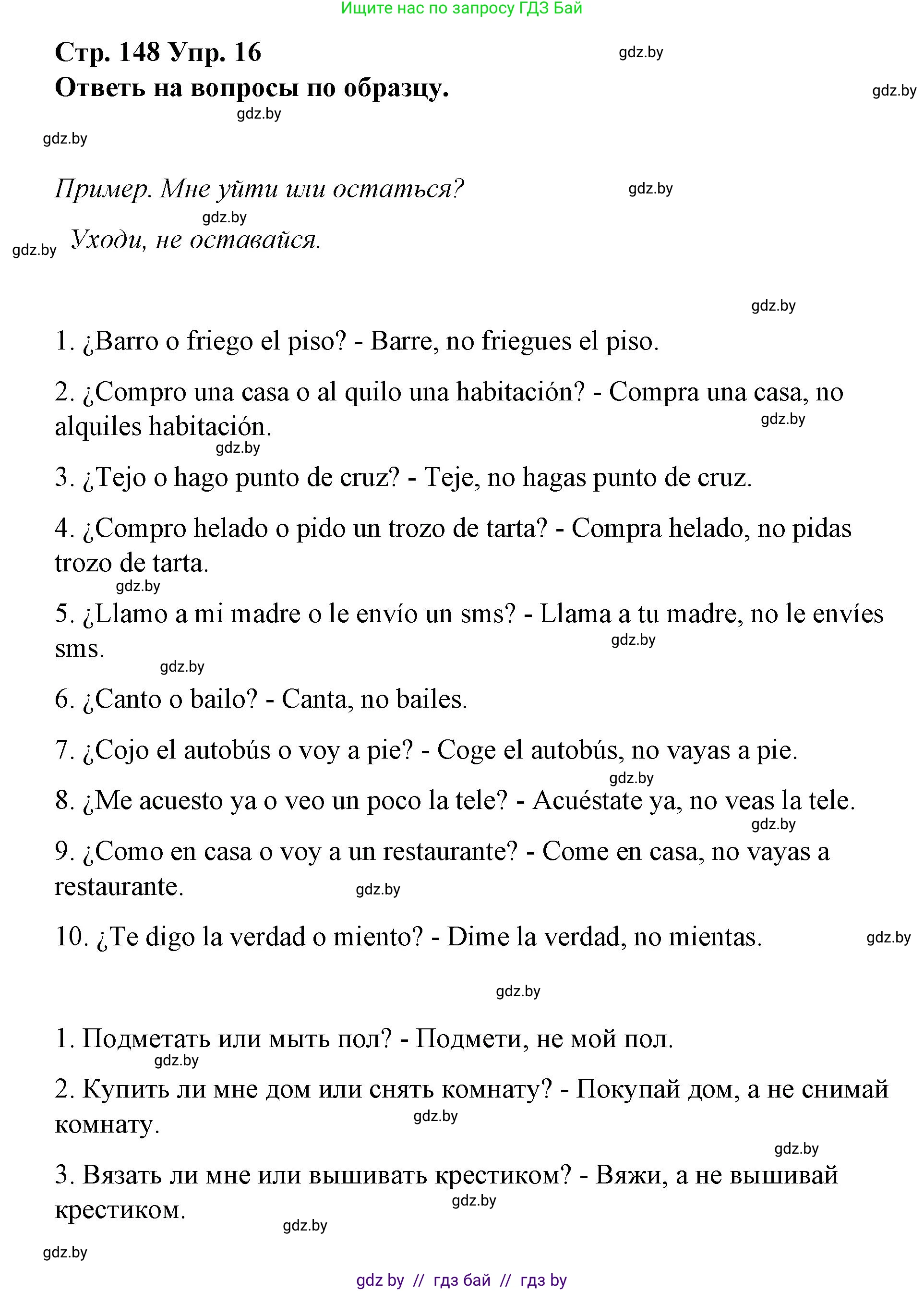 Испанский язык, 7 класс Учебник, авторы: Цыбулева Татьяна Эдуардовна, Пушкина Ольга Александровна, Карпиевич Галина Константиновна, издательство Издательский центр БГУ, Минск, 2019, бирюзового цвета, Часть 1, страница 148, номер 16, Решение