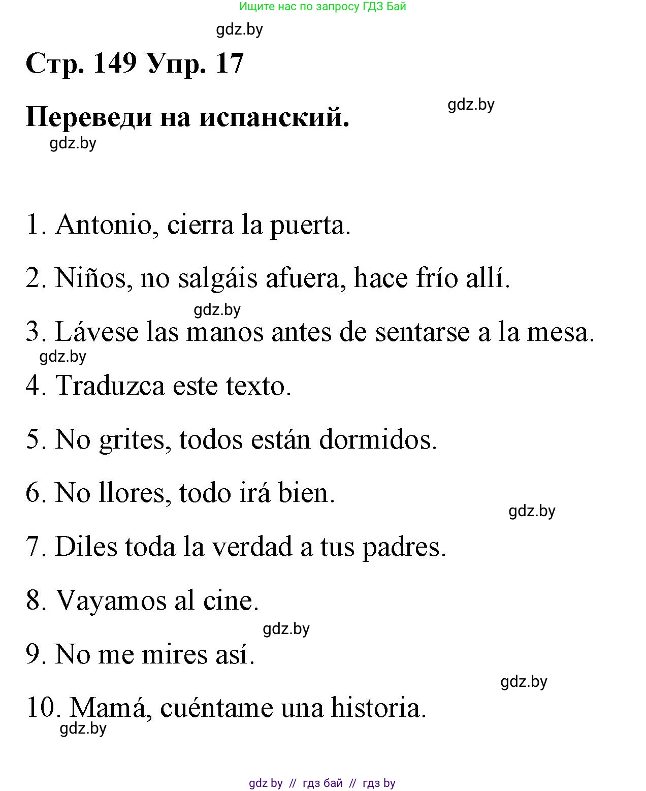Испанский язык, 7 класс Учебник, авторы: Цыбулева Татьяна Эдуардовна, Пушкина Ольга Александровна, Карпиевич Галина Константиновна, издательство Издательский центр БГУ, Минск, 2019, бирюзового цвета, Часть 1, страница 149, номер 17, Решение