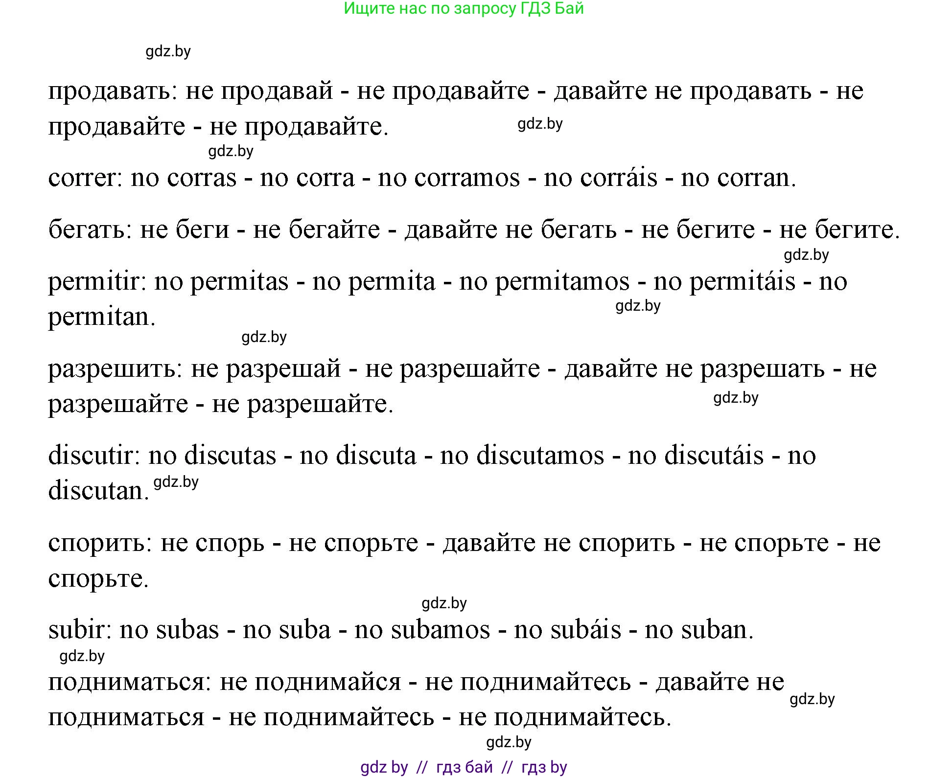 Испанский язык, 7 класс Учебник, авторы: Цыбулева Татьяна Эдуардовна, Пушкина Ольга Александровна, Карпиевич Галина Константиновна, издательство Издательский центр БГУ, Минск, 2019, бирюзового цвета, Часть 1, страница 144, номер 2, Решение (продолжение 2)