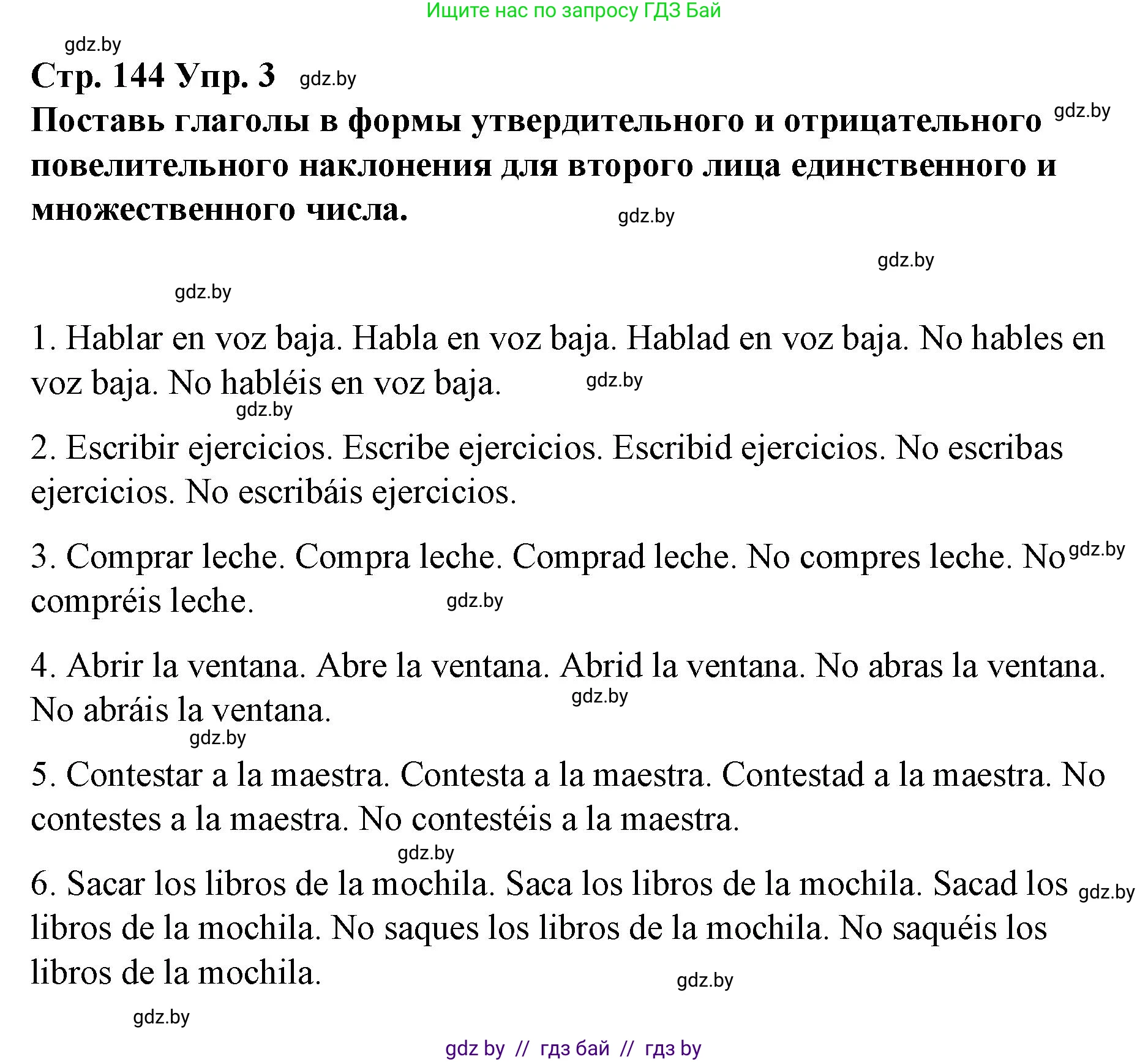 Испанский язык, 7 класс Учебник, авторы: Цыбулева Татьяна Эдуардовна, Пушкина Ольга Александровна, Карпиевич Галина Константиновна, издательство Издательский центр БГУ, Минск, 2019, бирюзового цвета, Часть 1, страница 144, номер 3, Решение