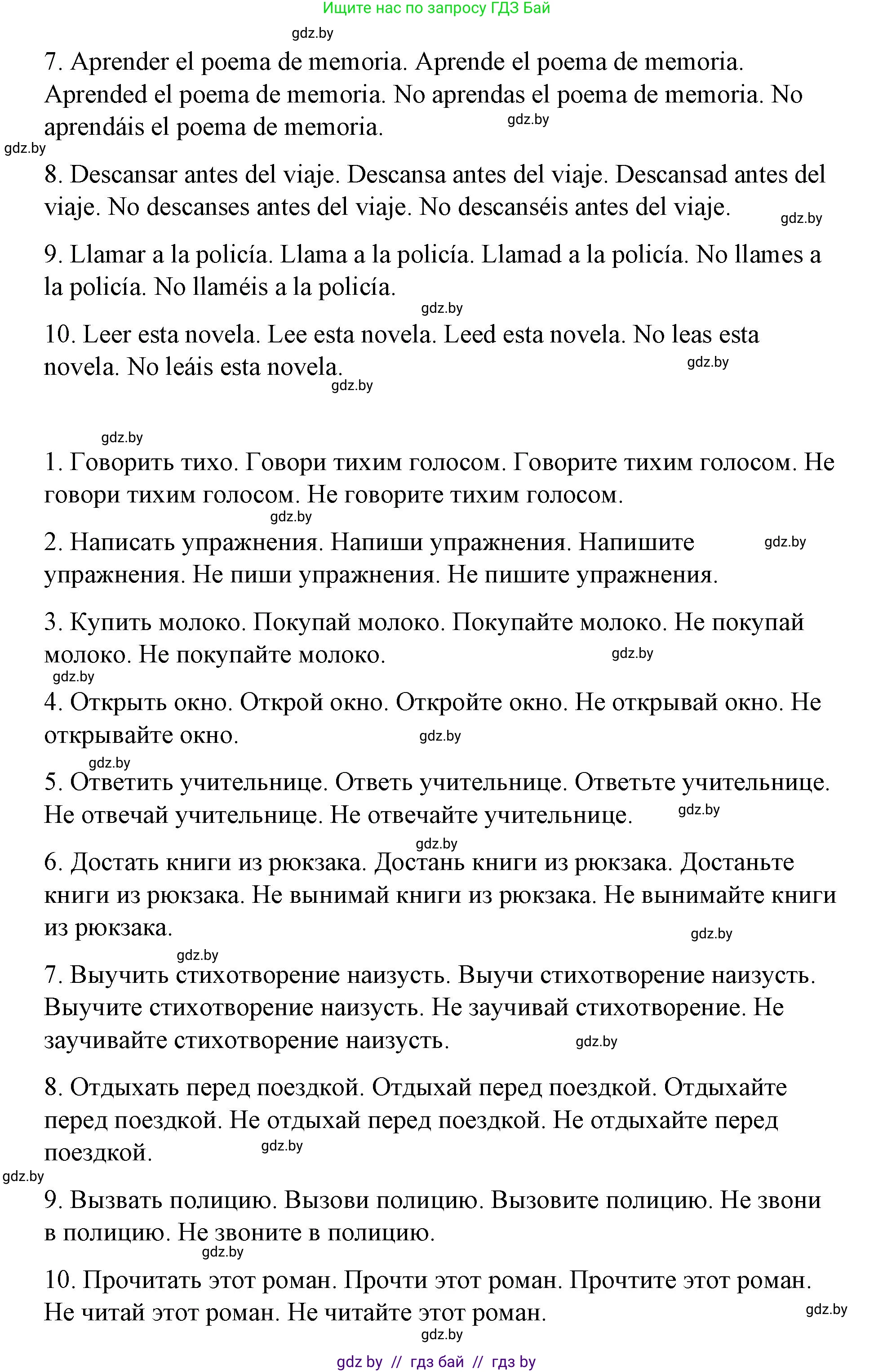 Испанский язык, 7 класс Учебник, авторы: Цыбулева Татьяна Эдуардовна, Пушкина Ольга Александровна, Карпиевич Галина Константиновна, издательство Издательский центр БГУ, Минск, 2019, бирюзового цвета, Часть 1, страница 144, номер 3, Решение (продолжение 2)