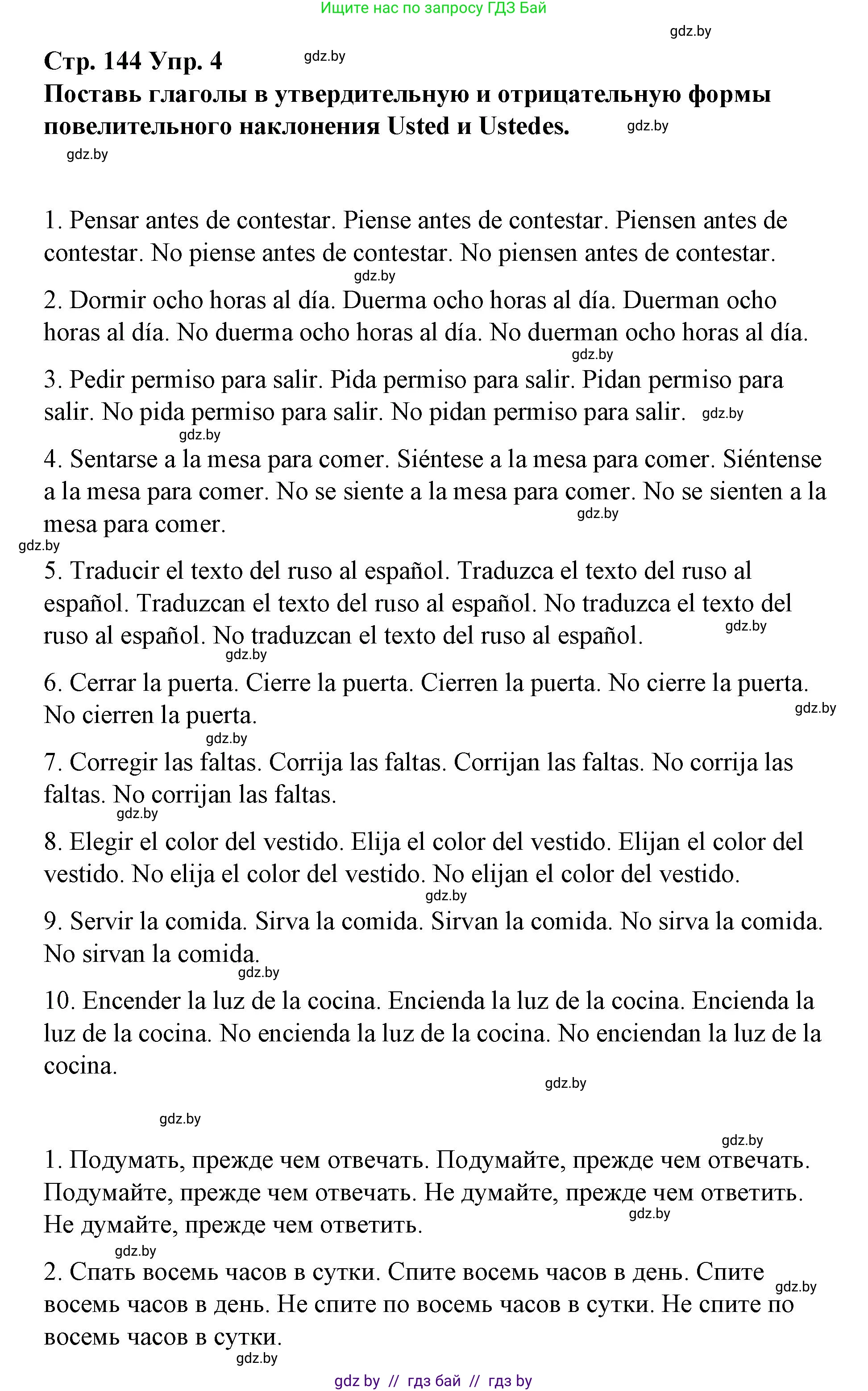Испанский язык, 7 класс Учебник, авторы: Цыбулева Татьяна Эдуардовна, Пушкина Ольга Александровна, Карпиевич Галина Константиновна, издательство Издательский центр БГУ, Минск, 2019, бирюзового цвета, Часть 1, страница 144, номер 4, Решение